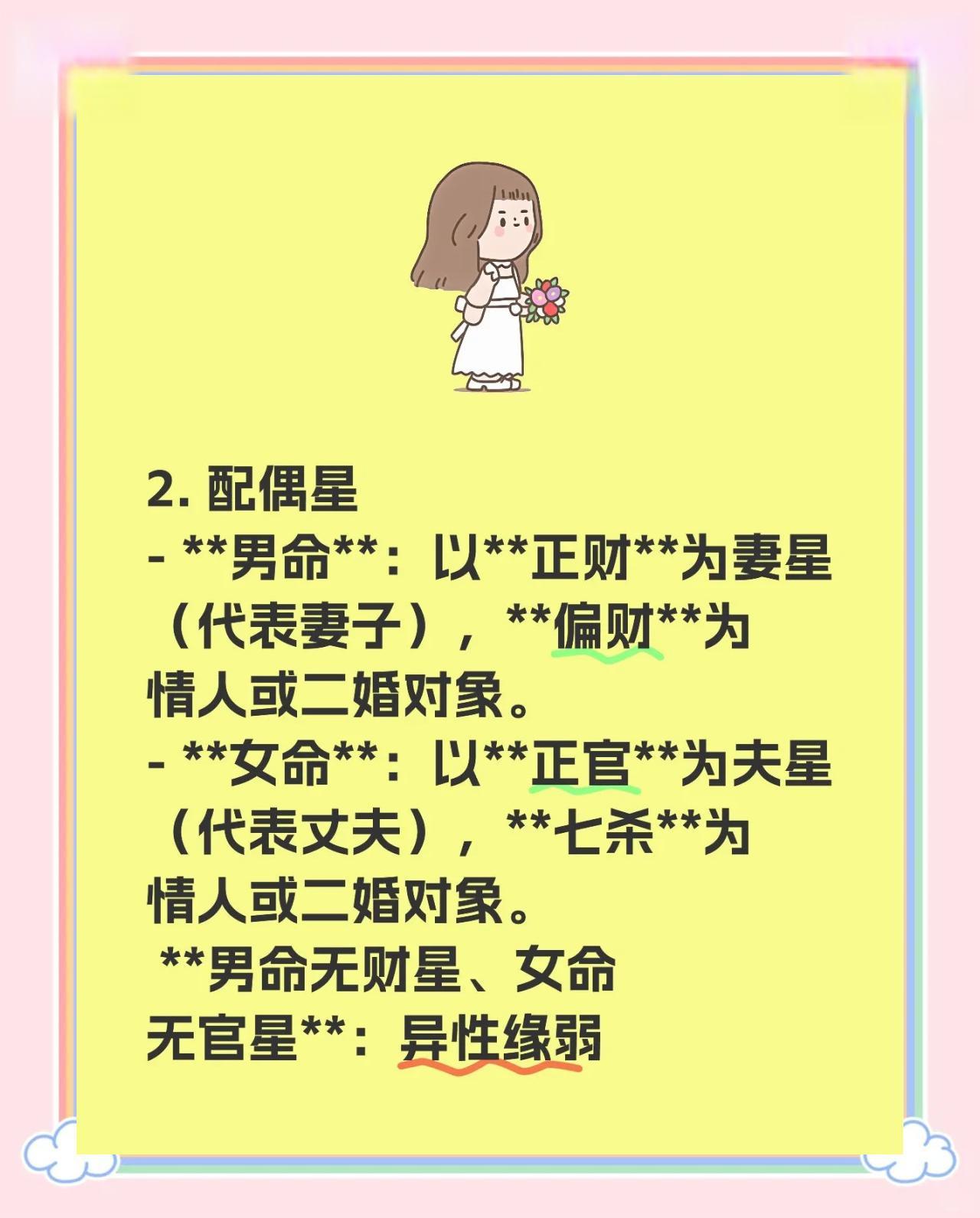 八字怎么看夫妻星(八字怎么看夫妻那些年在一起)