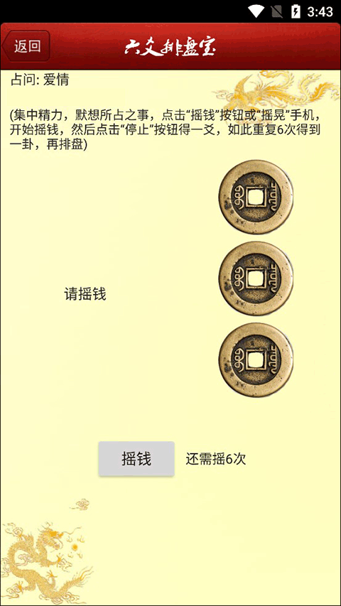 六爻排盘软件推荐免费版(六爻排盘软件推荐免费版下载) 六爻排盘软件推荐免费版(六爻排盘软件推荐免费版下载)