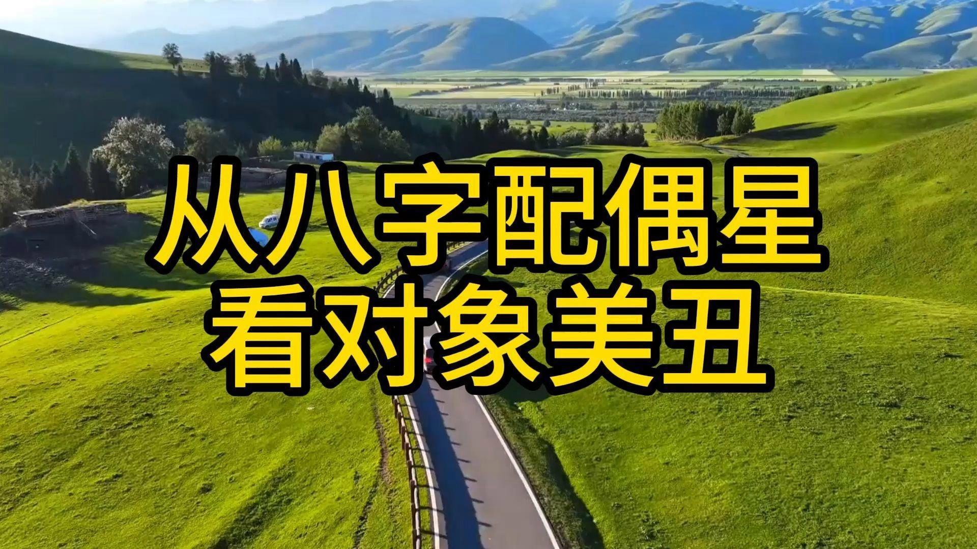 八字如何看配偶星(八字如何看配偶星座) 八字如何看配偶星(八字如何看配偶星座)