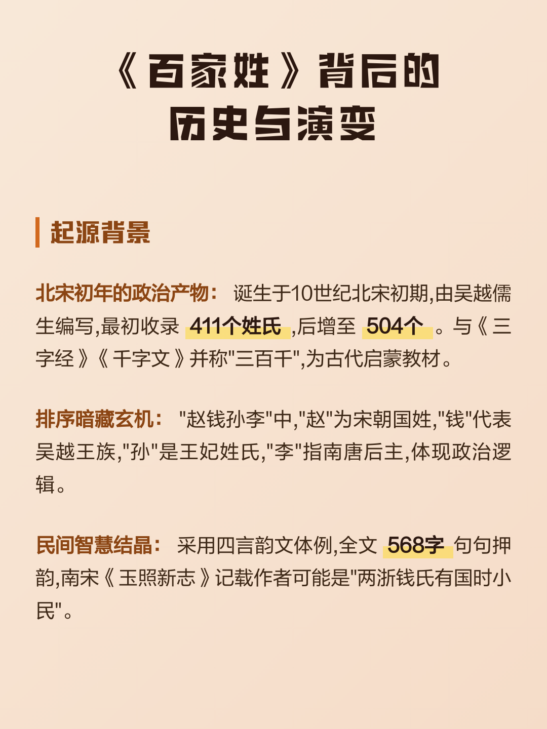 百家姓在哪个朝代出现的最多呢(百家姓在哪个朝代出现的最多呢英语) 百家姓在哪个朝代出现的最多呢(百家姓在哪个朝代出现的最多呢英语)