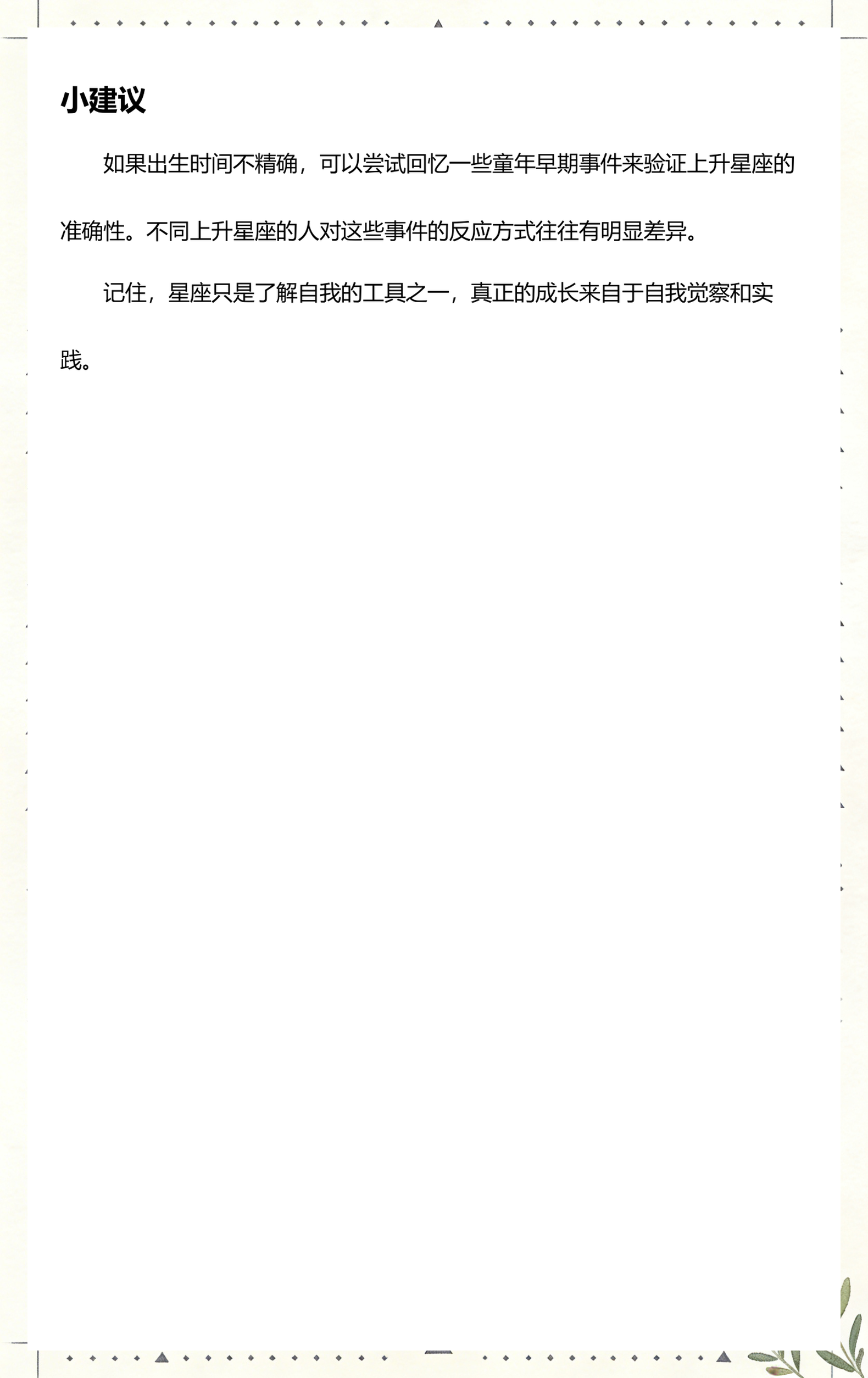 上升星座怎么查准确(上升星座怎么查准确?)