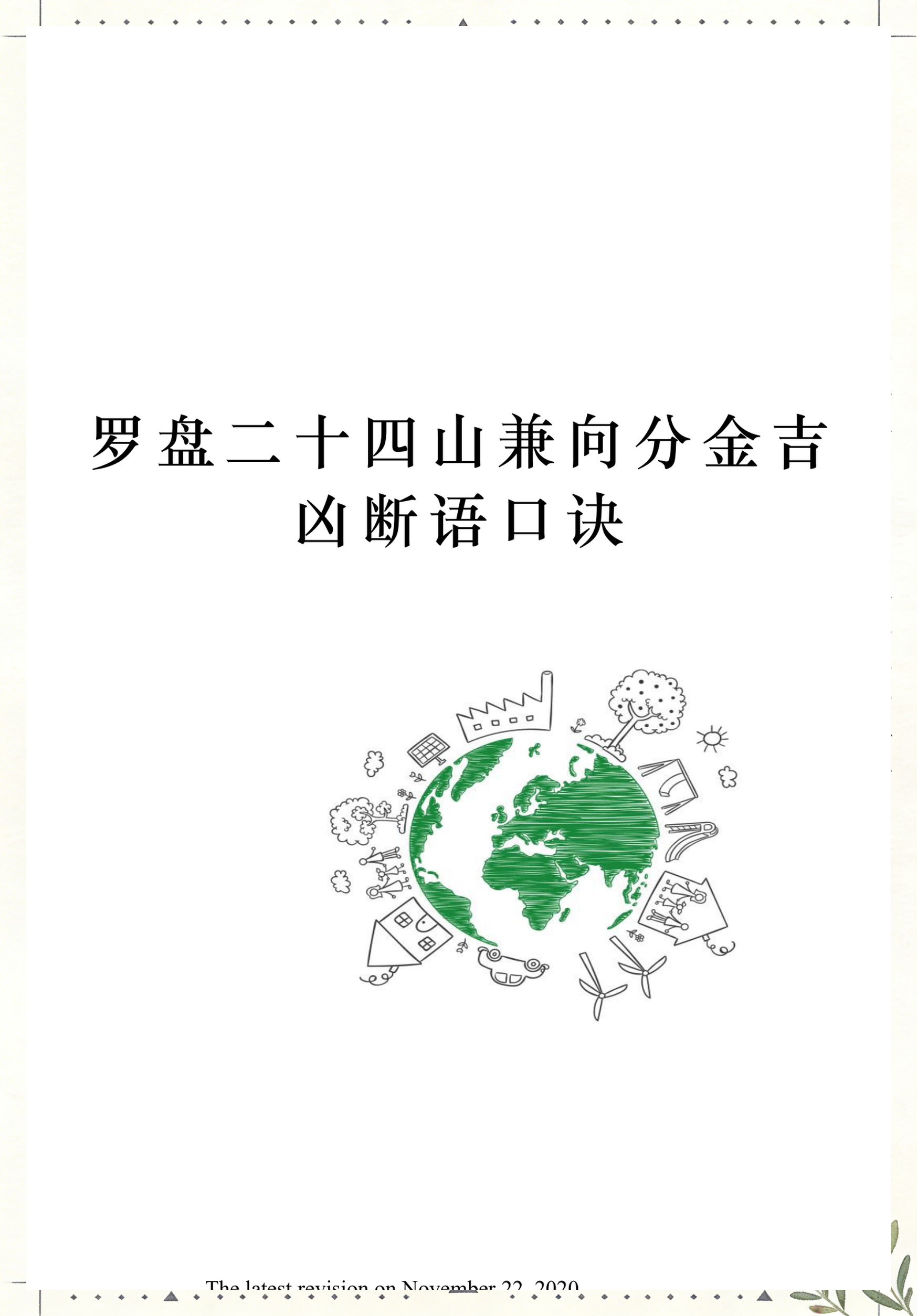 怎么用罗盘定墓地吉位(怎么用罗盘定墓地吉位视频)