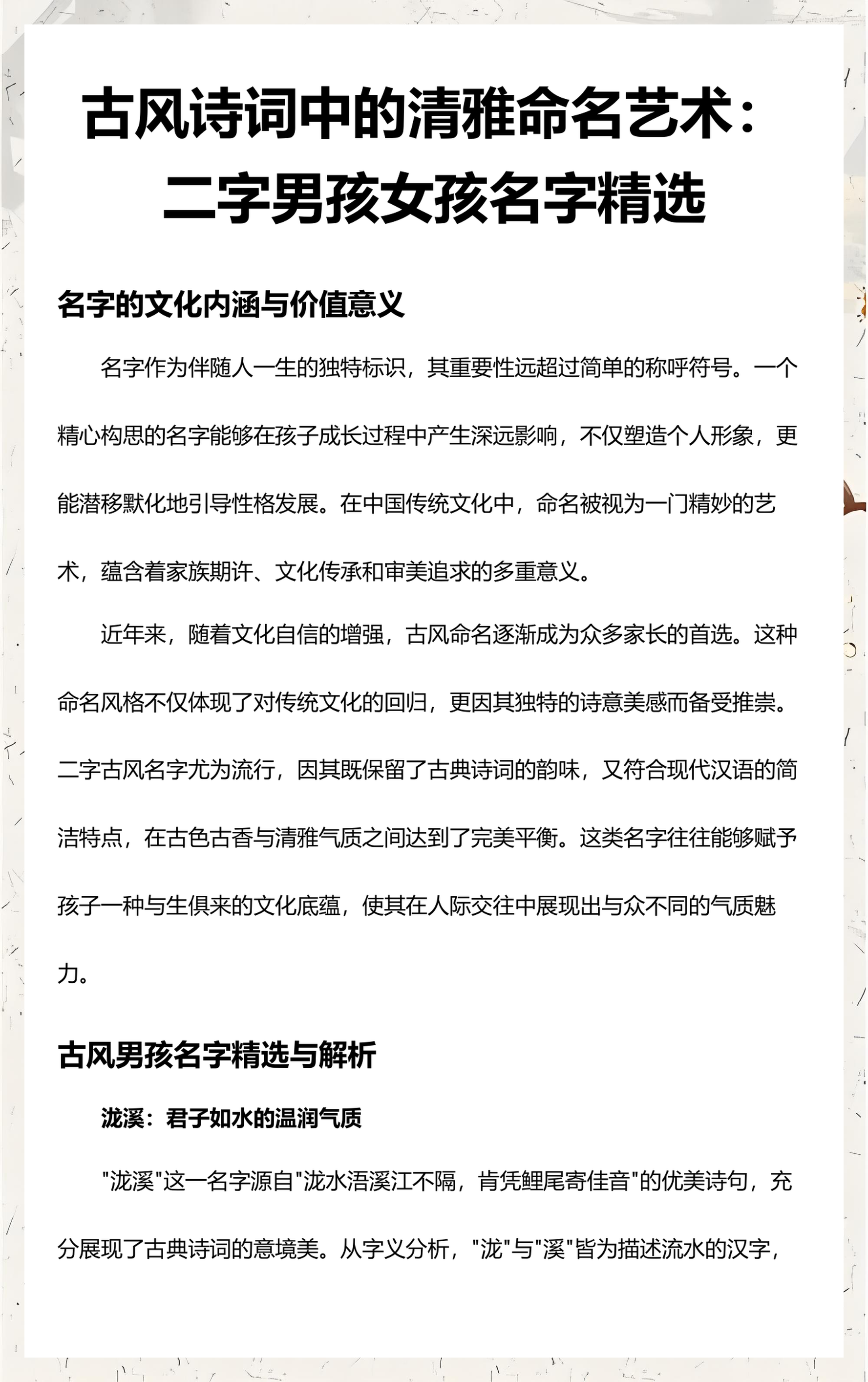 用诗词起名字男孩(用诗句起名字女孩子)