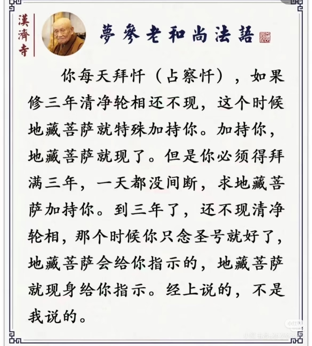 地藏占察轮全文上卷(地藏占察轮102的详细解释)