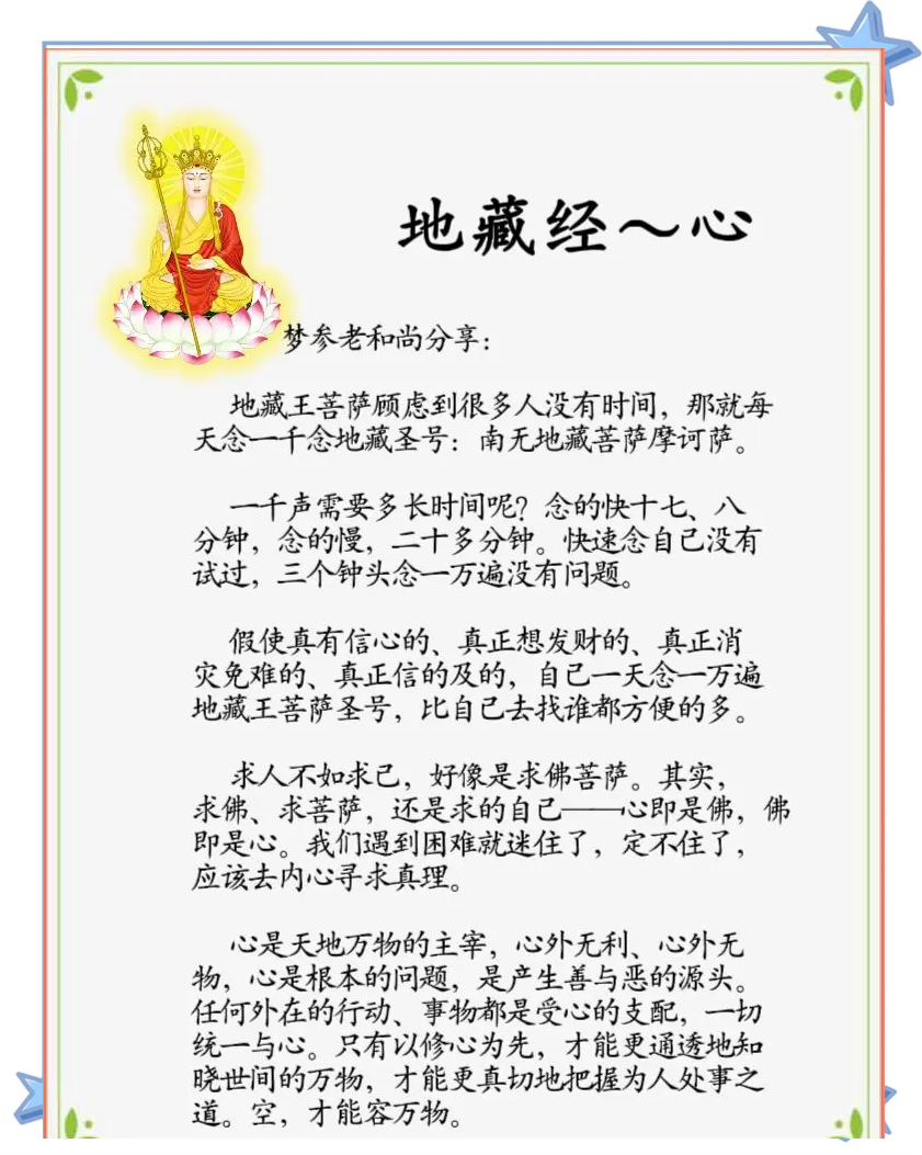 地藏占察轮全文上卷(地藏占察轮102的详细解释)