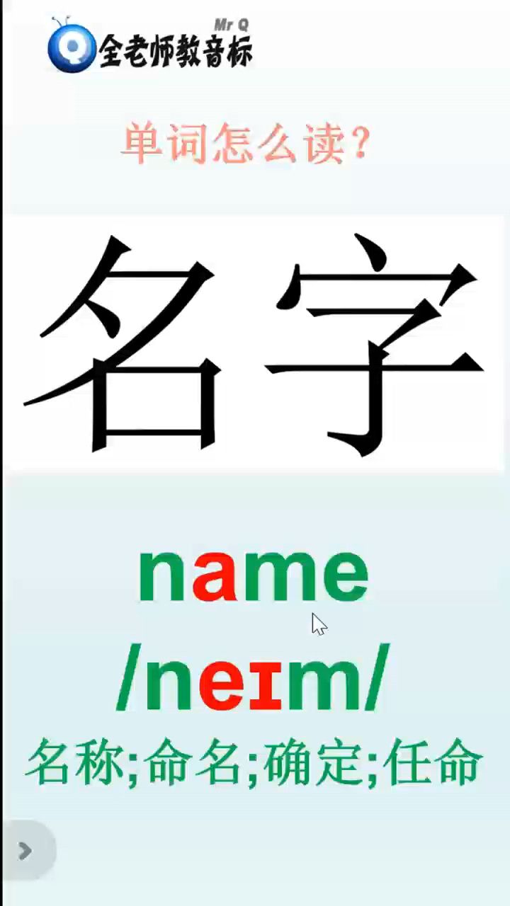 名字的英语(名字的英语拼读) 名字的英语(名字的英语拼读)