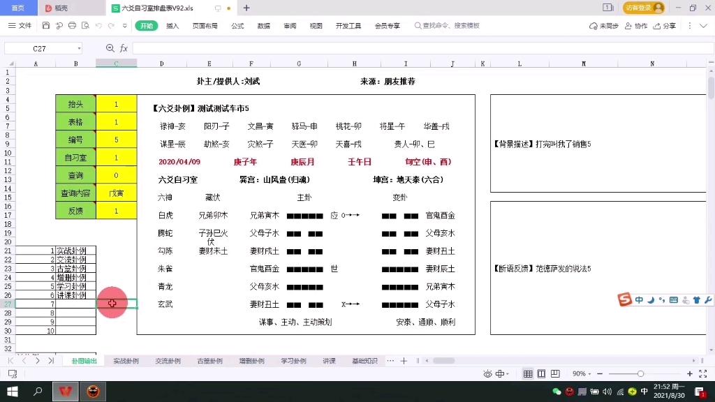 六爻算卦在线排盘(六爻在线排盘大家找) 六爻算卦在线排盘(六爻在线排盘大家找)