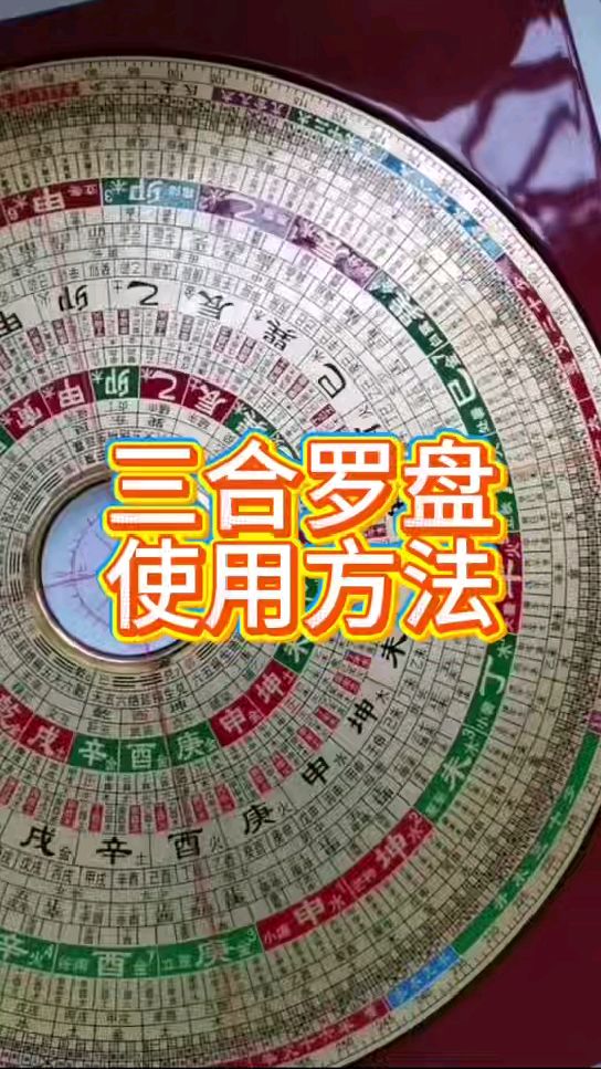风水罗盘使用方法视频(风水罗盘使用方法视频免费课程)