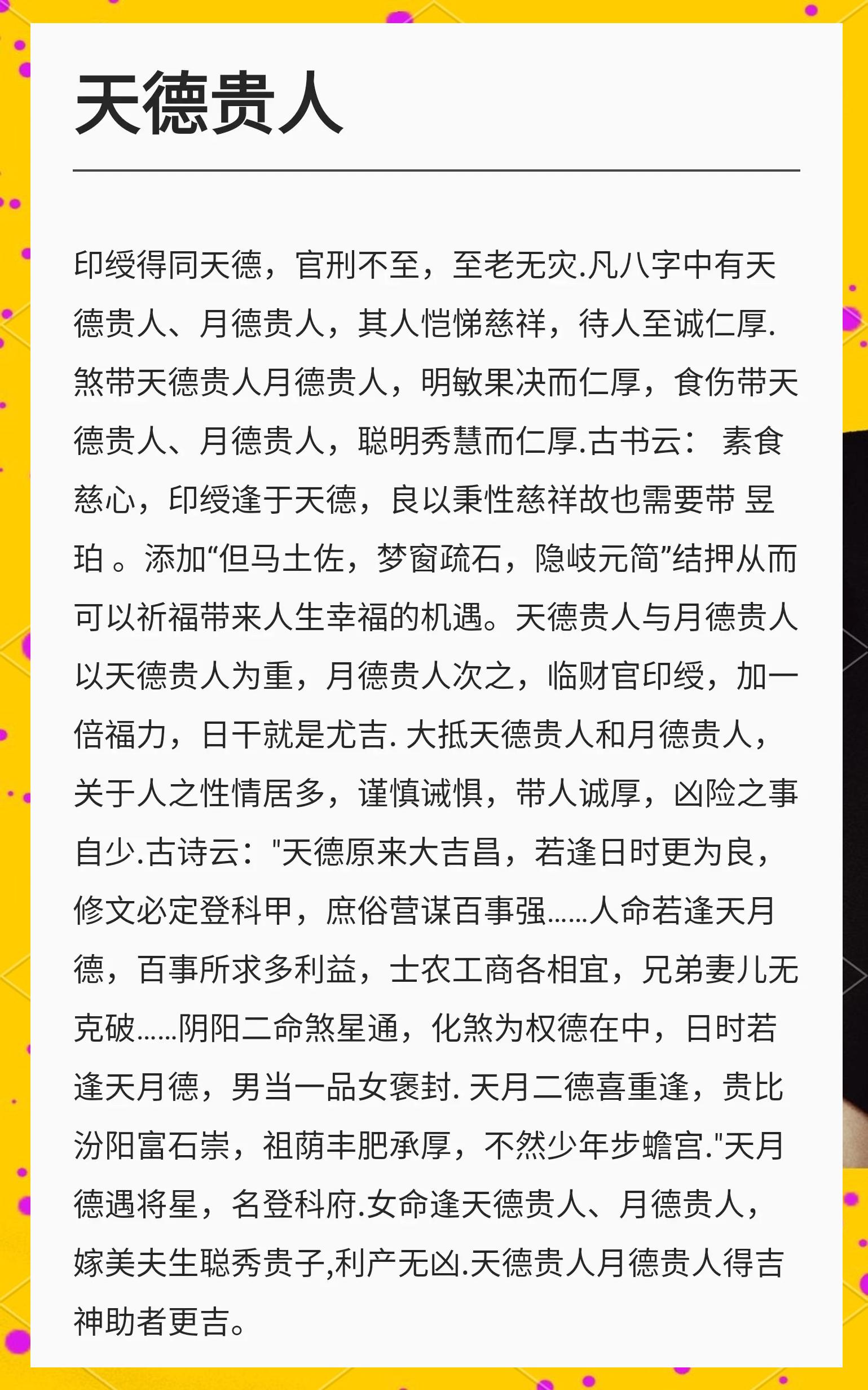怎么查自己天乙贵人(天乙贵人查法口诀怎么用) 怎么查自己天乙贵人(天乙贵人查法口诀怎么用)