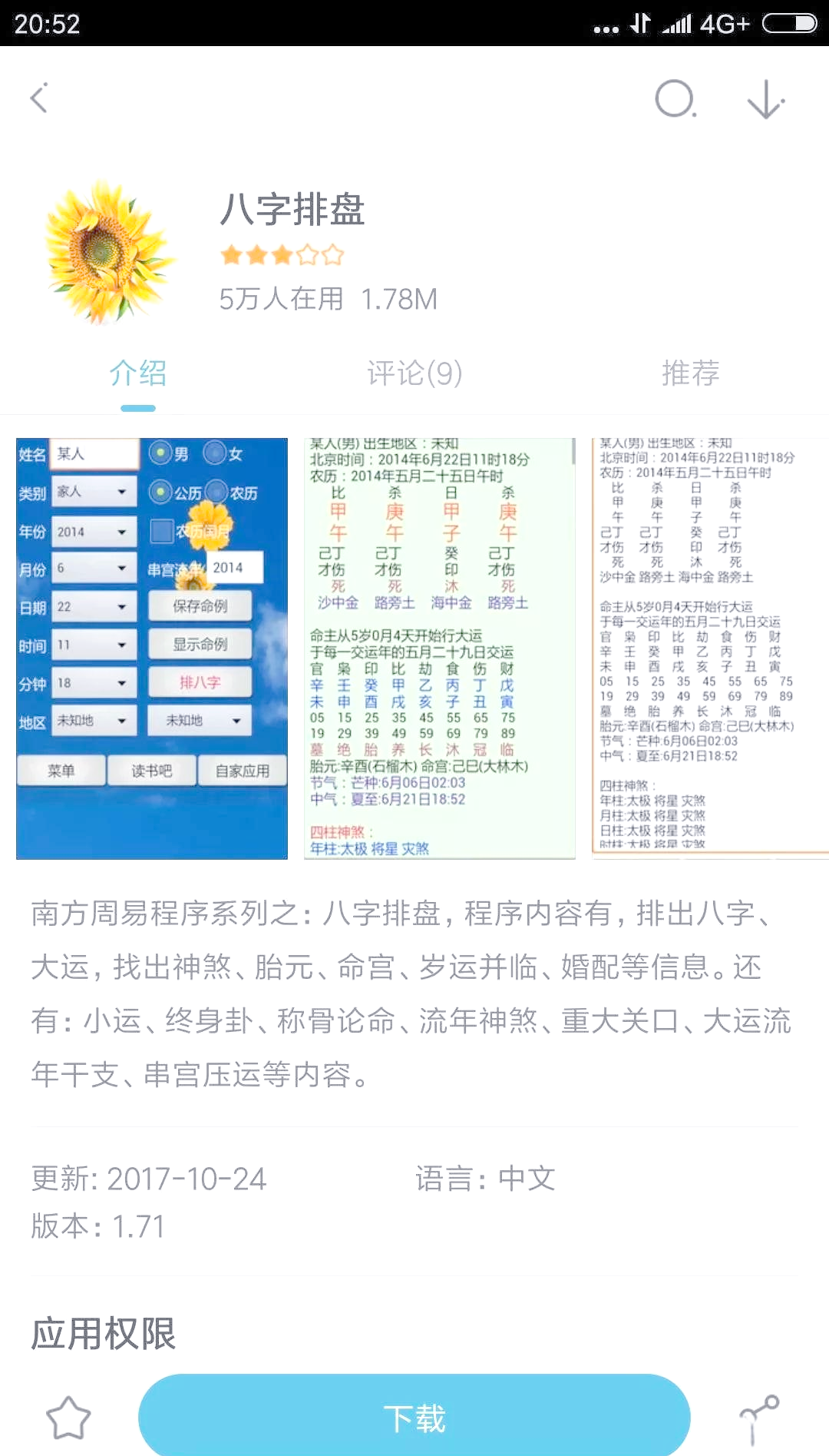 八字排盘APP怎么用(八字排盘app怎么用手机下载)