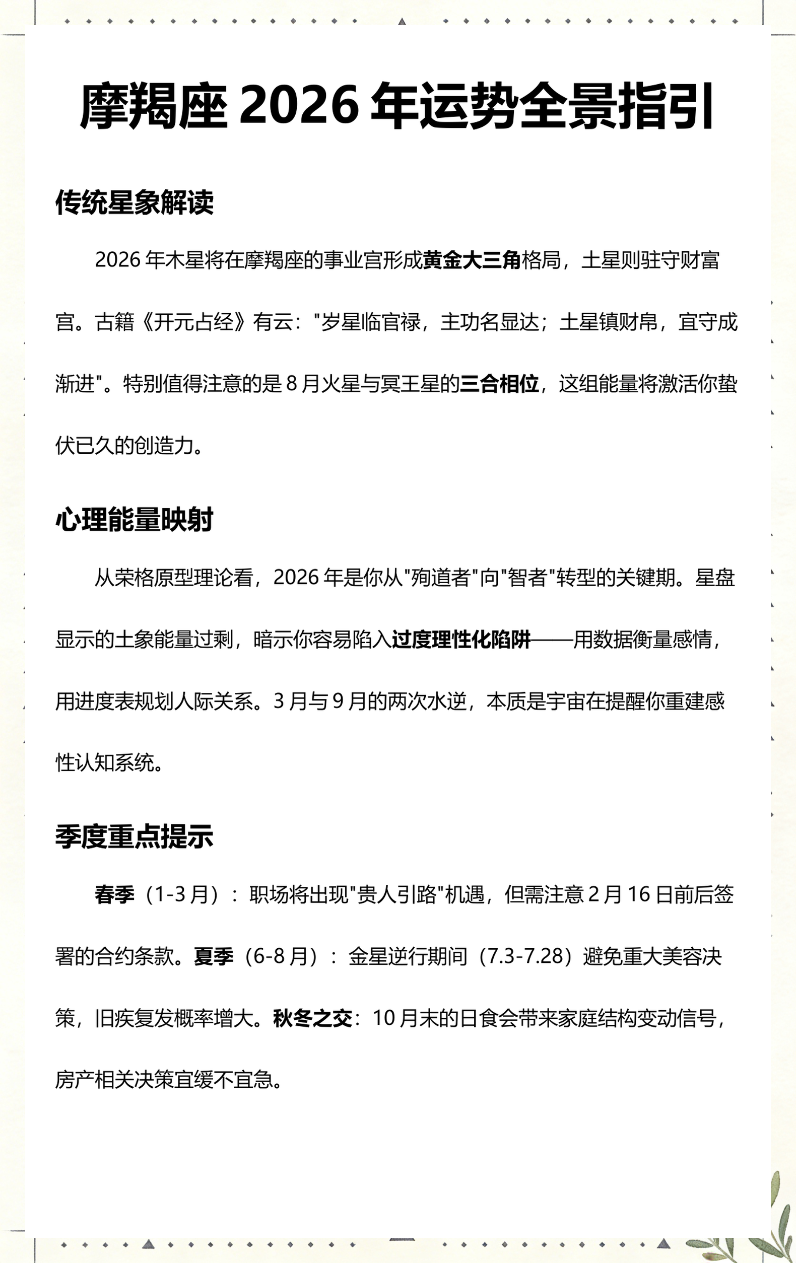 摩羯座本月整体运势怎么样(摩羯座本月整体运势怎么样啊) 摩羯座本月整体运势怎么样(摩羯座本月整体运势怎么样啊)