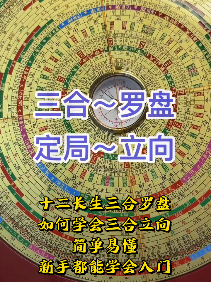 三合风水罗盘app软件下载(三合风水罗盘app软件下载安装)