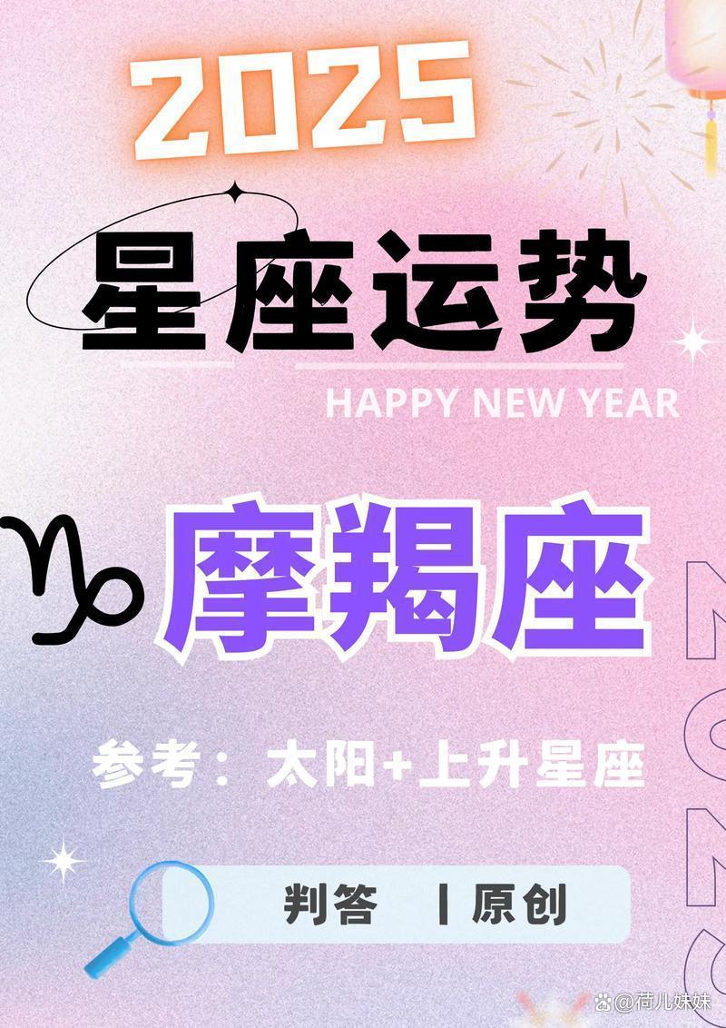 摩羯座2026年运势揭秘大全的简单介绍