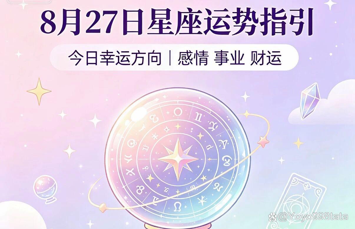每天的星座的运势(2026每天星座运势) 每天的星座的运势(2026每天星座运势)