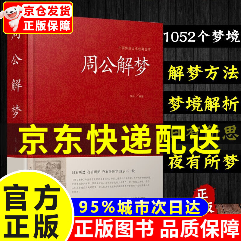 周公解梦免费大全版(周公解梦原版免费大全下载)