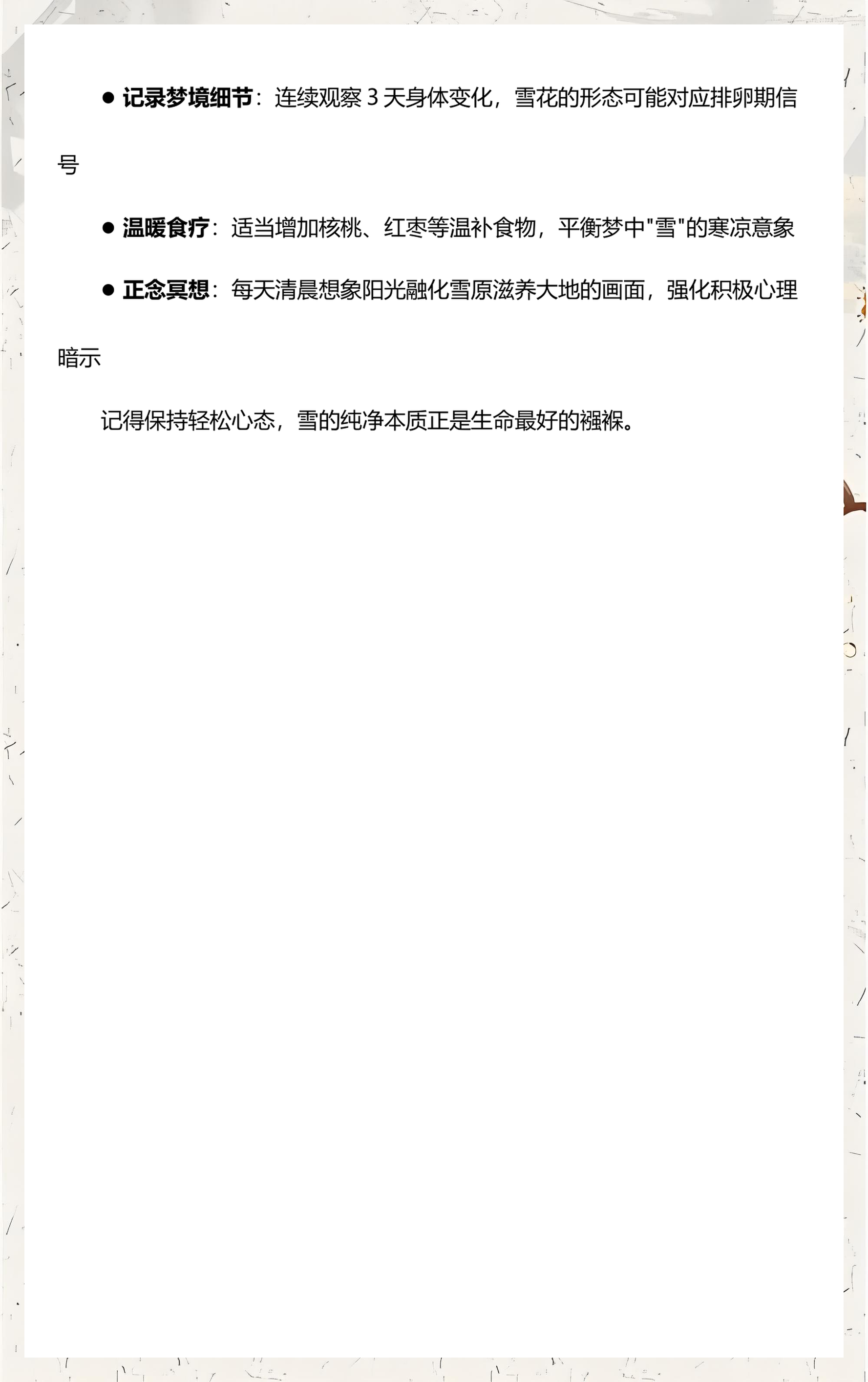 周公解梦下雪代表啥意思(周公解梦下雪代表啥意思啊)