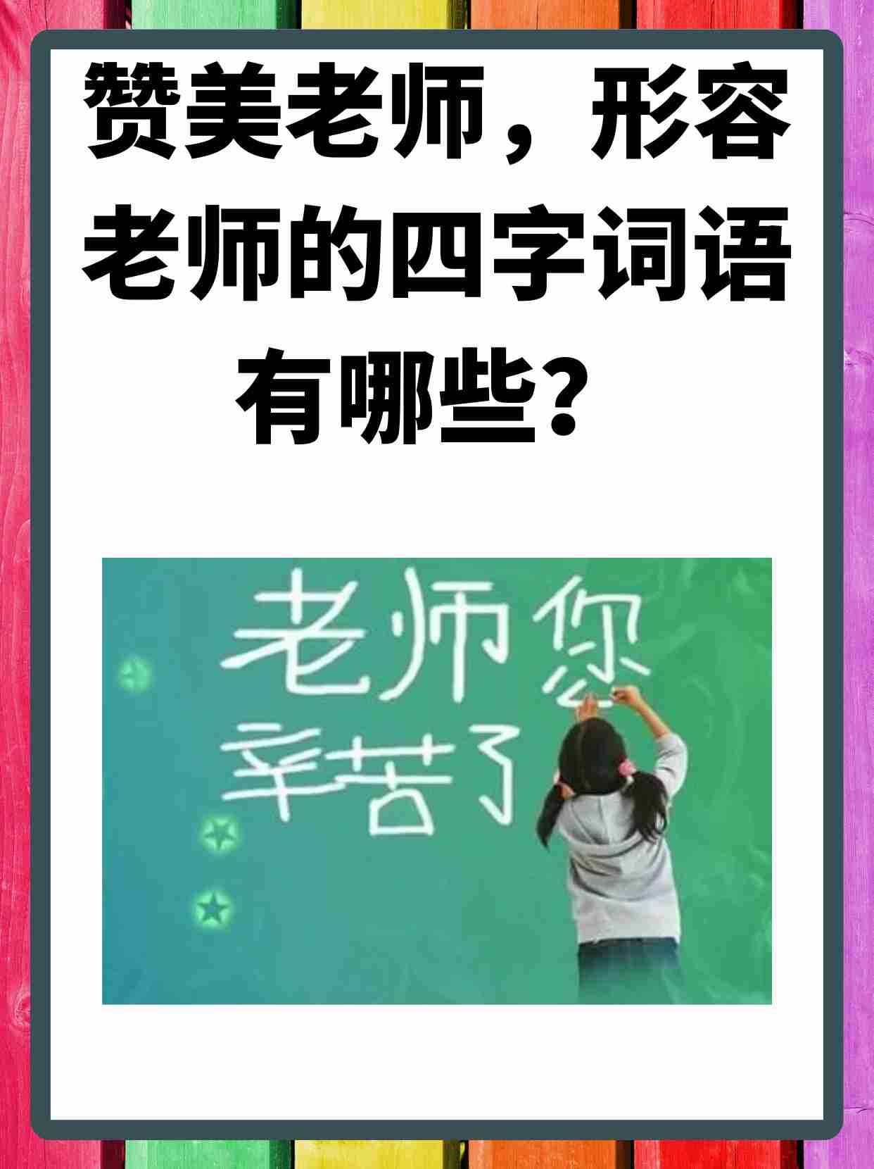 形容老师语文课讲的好(形容一个老师对语文这门学科很好怎么形容)