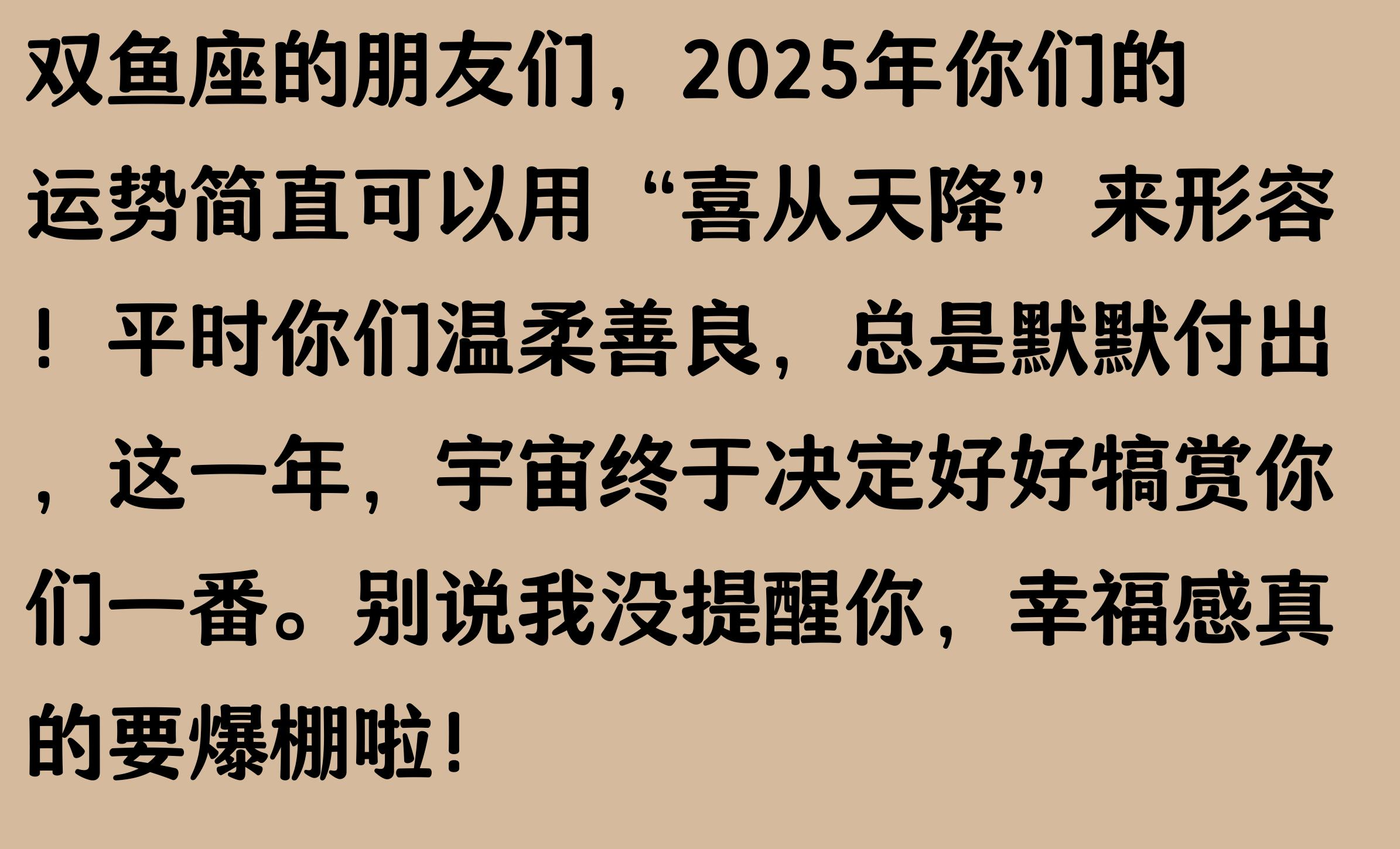 双鱼座明日运势详细分析(双鱼座明日运势详细分析女生)