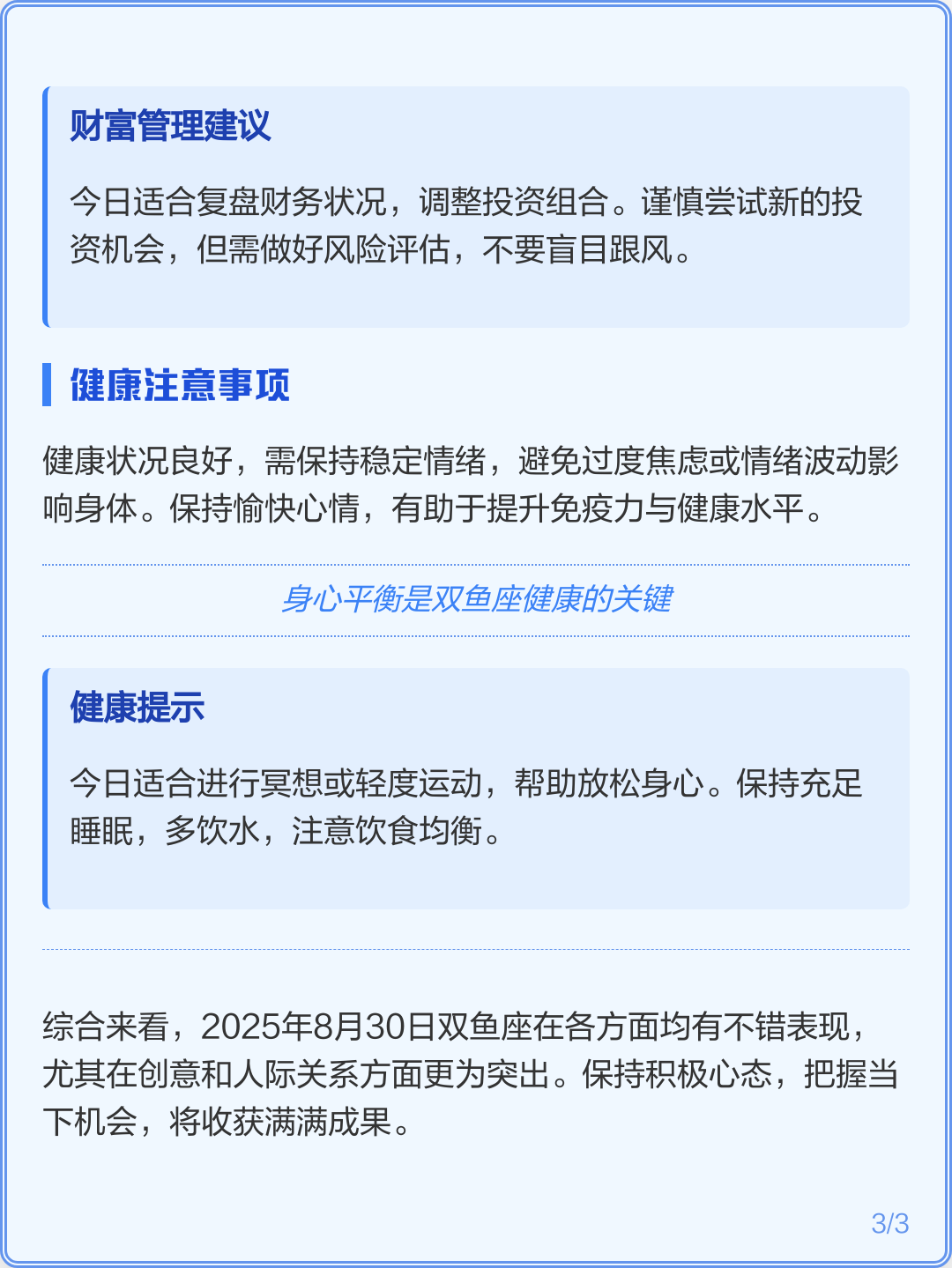 双鱼座9月份运势2025年(双鱼座9月运势2026年有偏财吗)