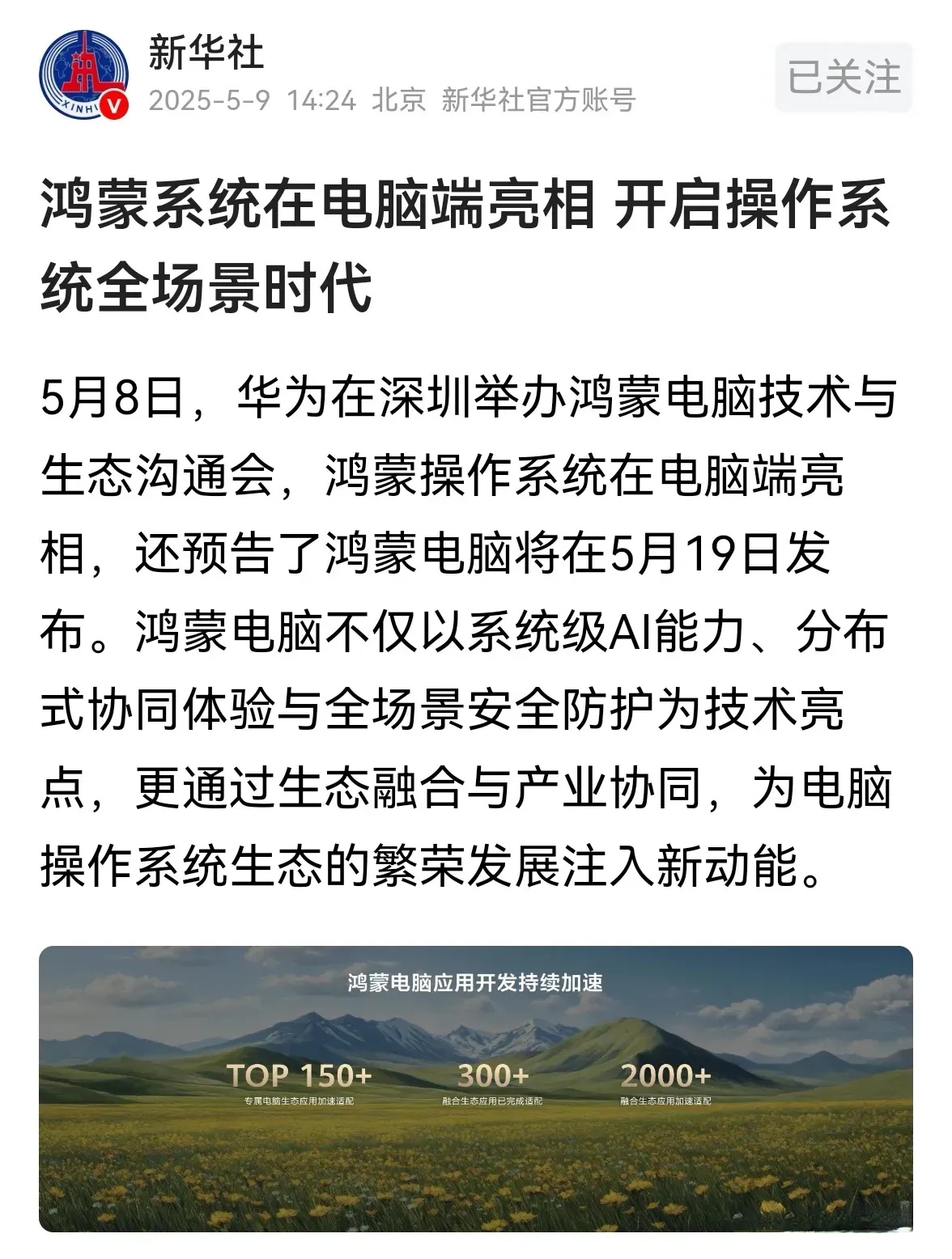 华为电脑国产系统叫什么名称(华为电脑国产系统叫什么名称啊) 华为电脑国产系统叫什么名称(华为电脑国产系统叫什么名称啊)