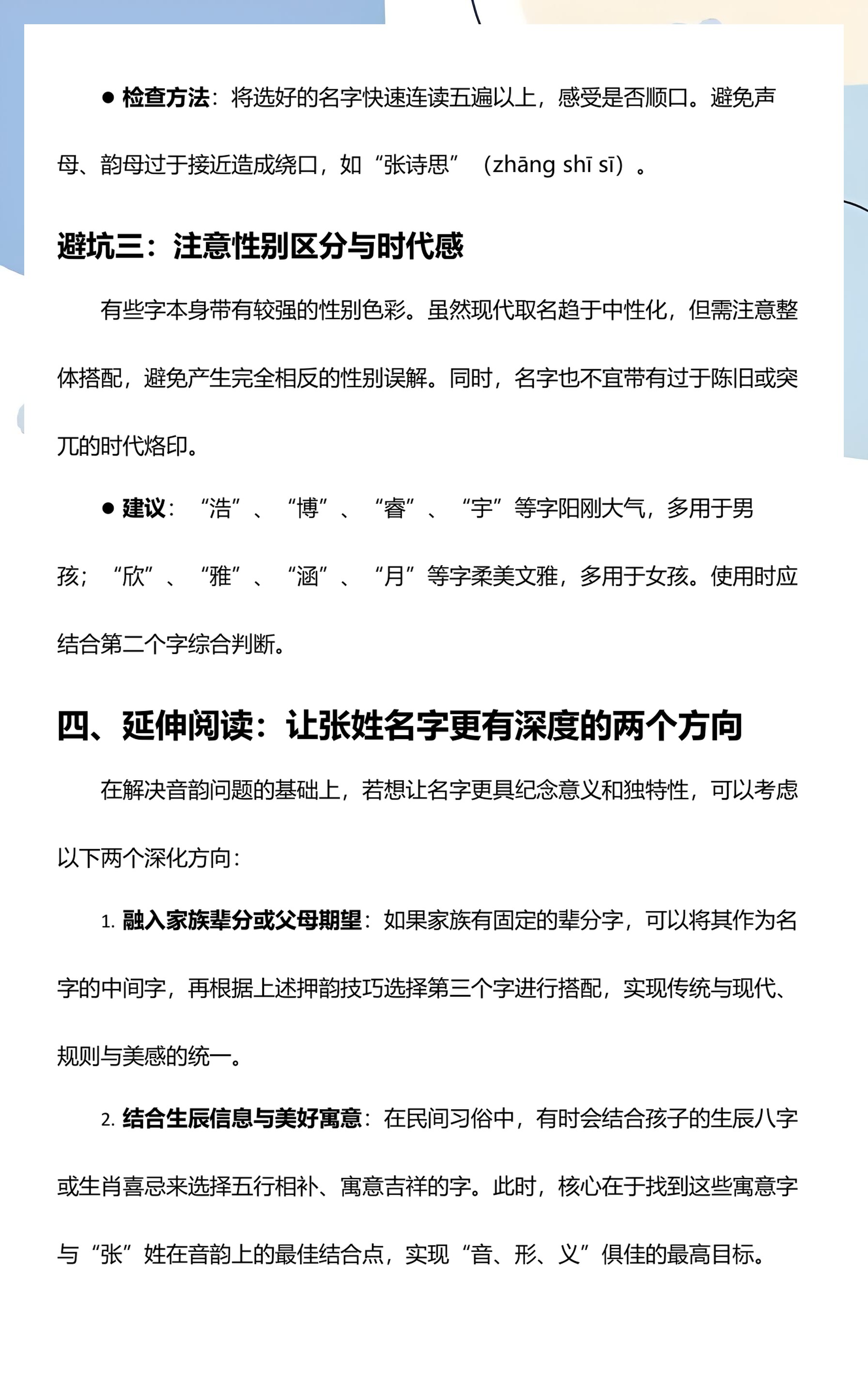 取名张浩什么好男子名(取名张浩什么好男子名字)