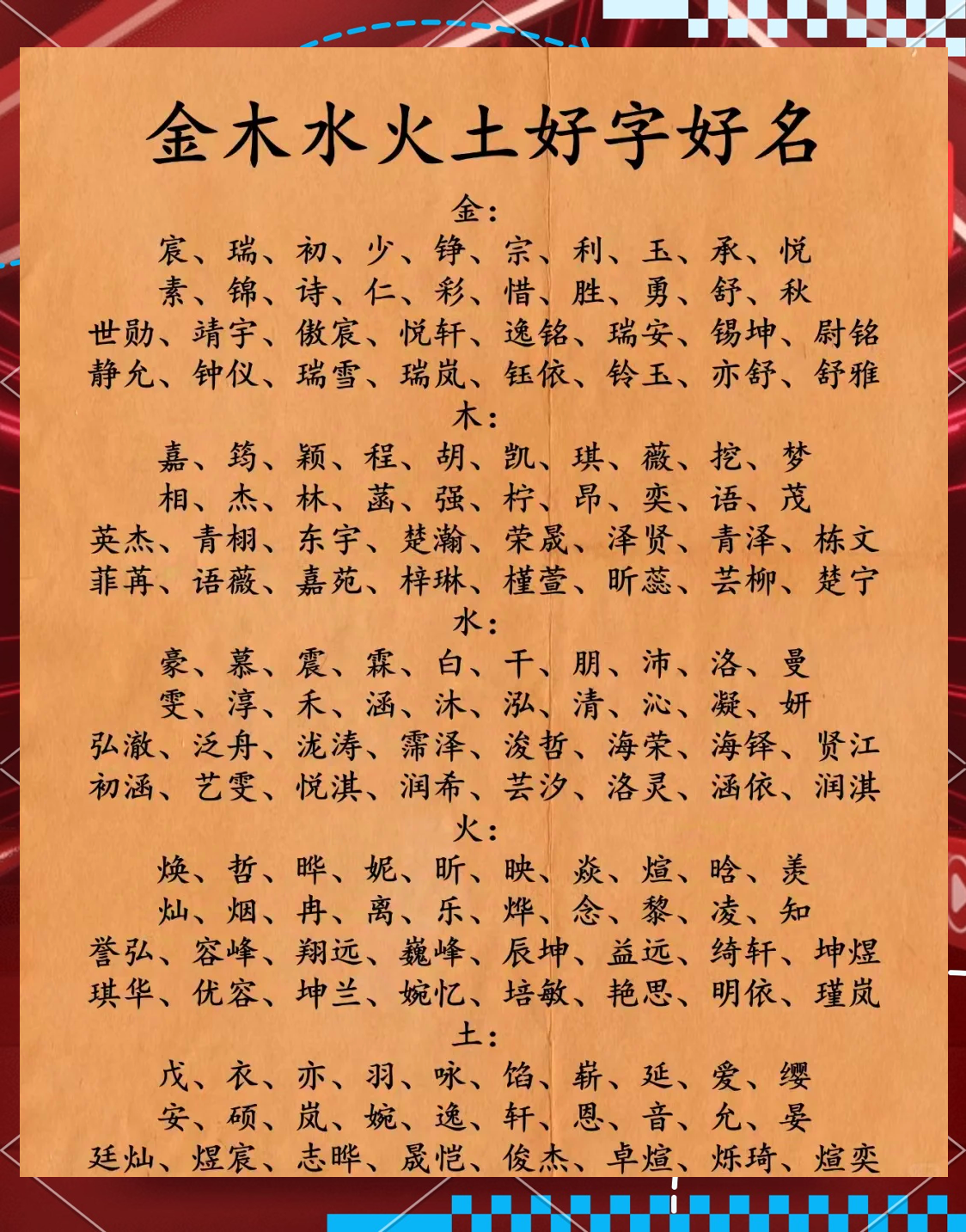 生辰八字五行起名(生辰八字五行起名属全19画) 生辰八字五行起名(生辰八字五行起名属全19画)