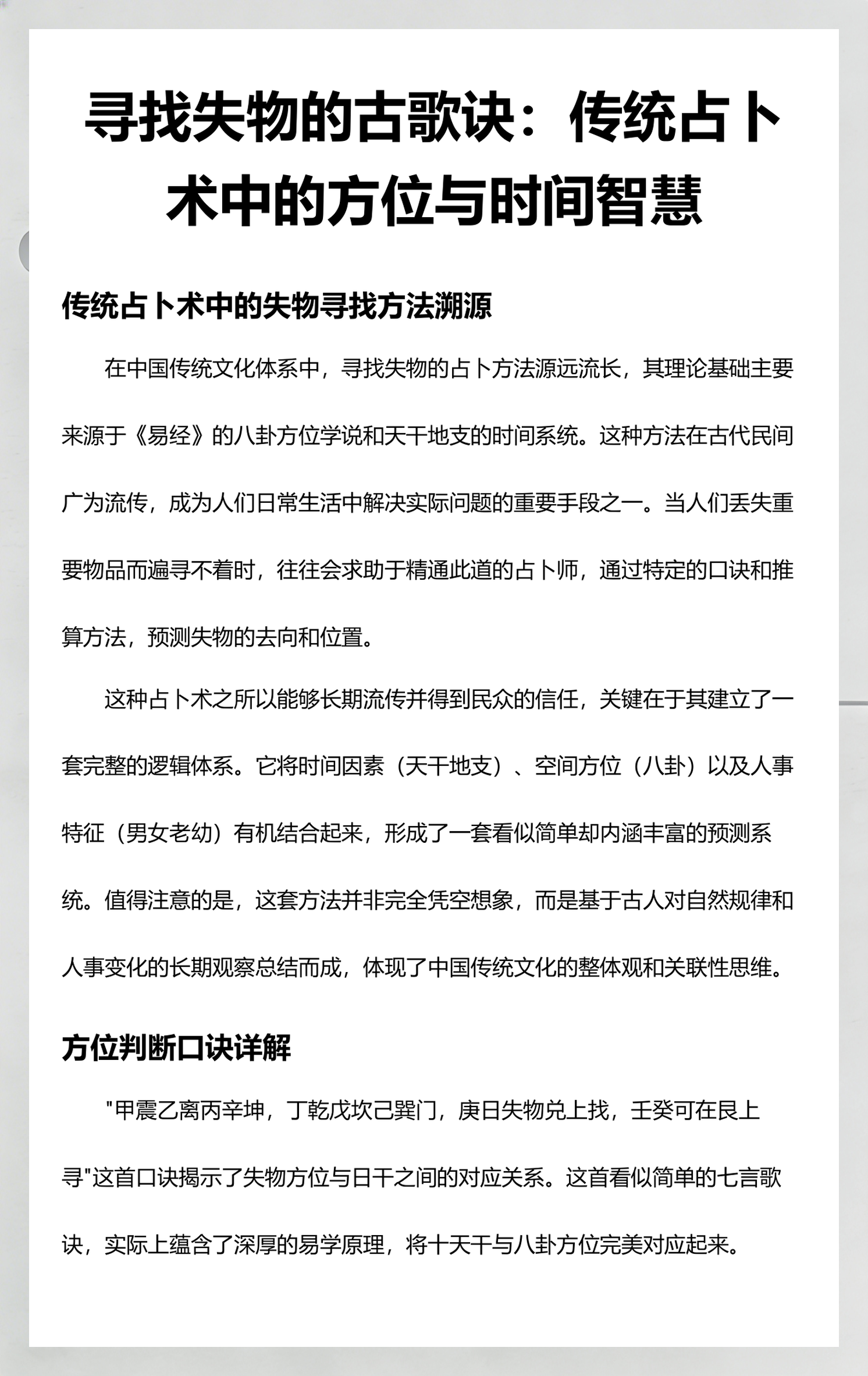 占卜找物品(占卜道具图片)
