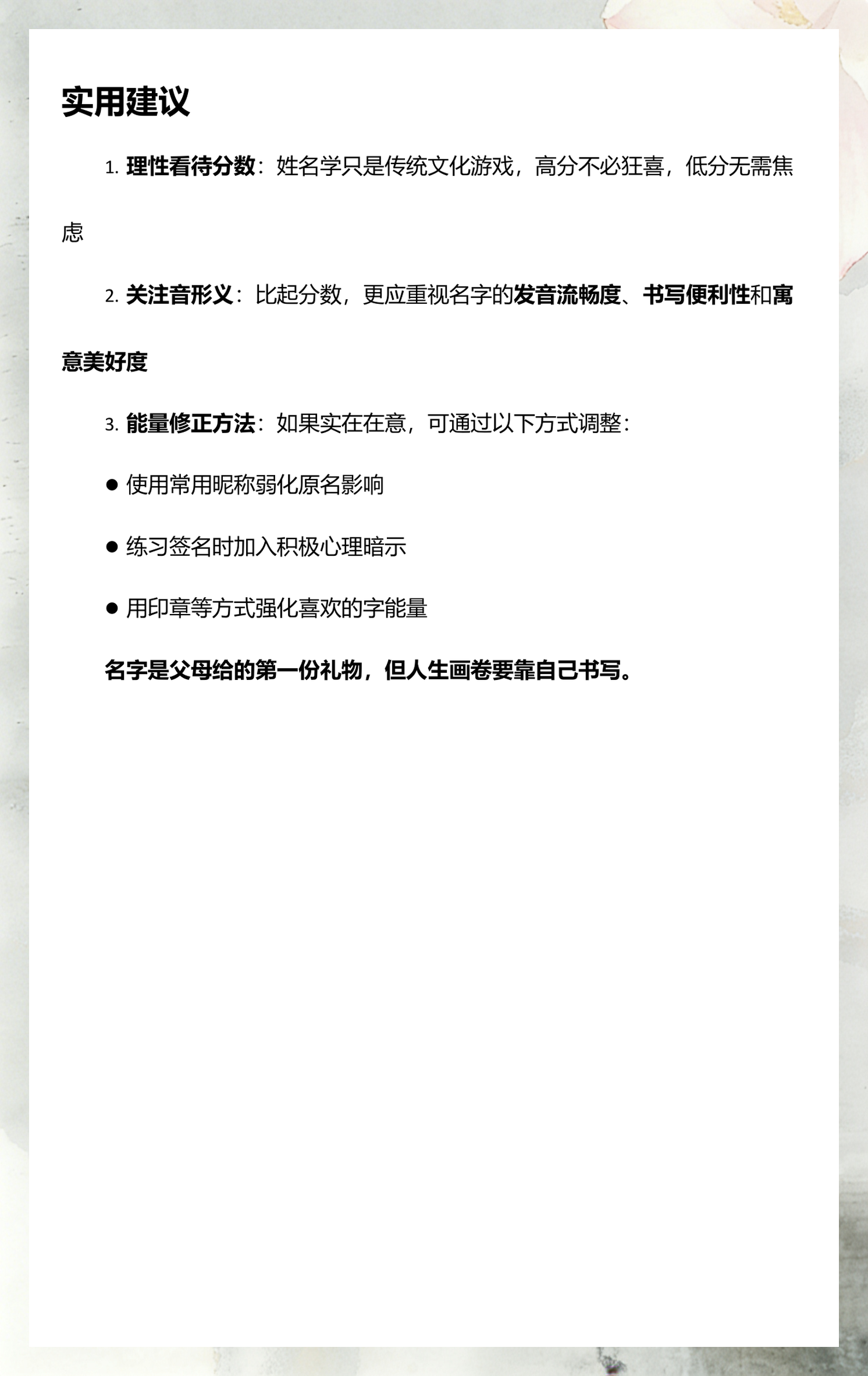 1518姓名打分结果怎么用(1518免费姓名打分工具怎么用)