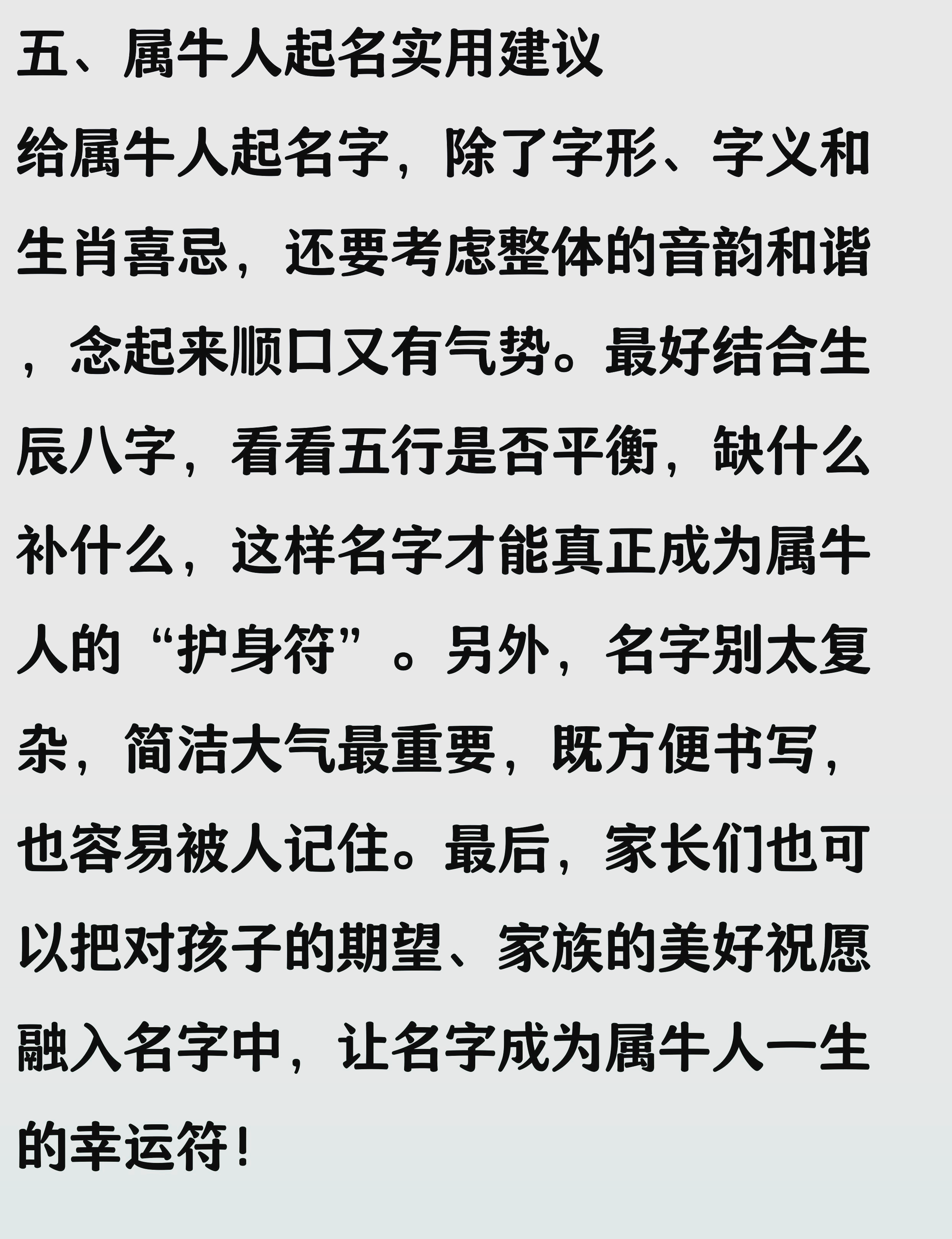 属牛起名(属牛起名宜忌)