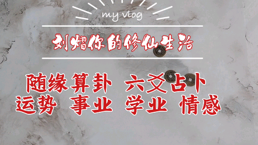 事业运势摇卦预测(女人摇到60卦看事业) 事业运势摇卦预测(女人摇到60卦看事业)