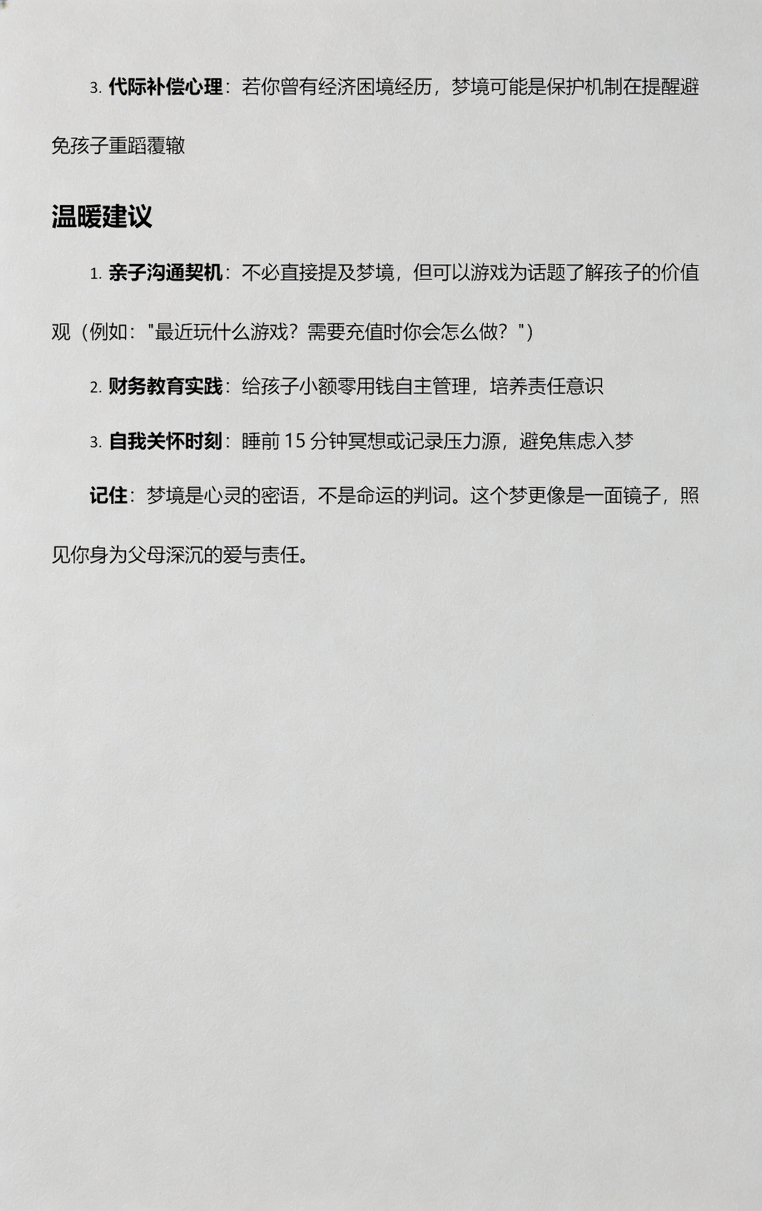 梦见找孩子的意思(梦见找孩子最后找到了是什么意思)