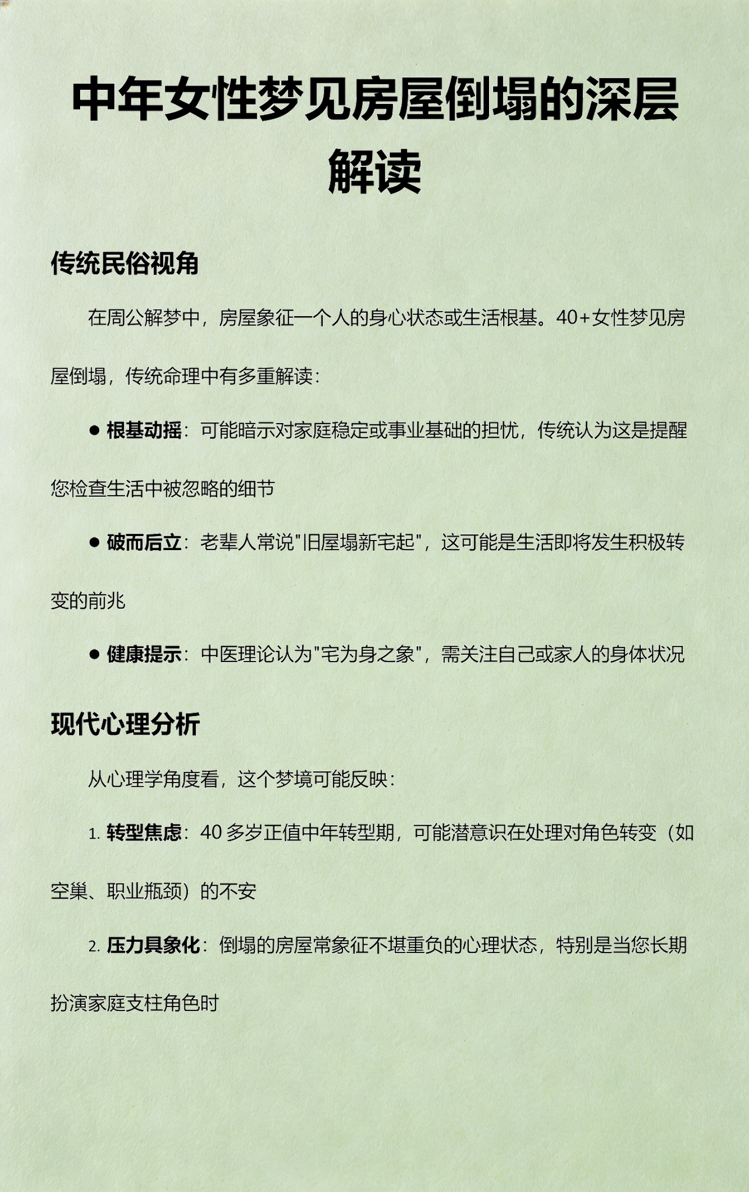 周公解梦原版房屋倒塌解析(原版周公解梦梦到自家房屋倒塌) 周公解梦原版房屋倒塌解析(原版周公解梦梦到自家房屋倒塌)