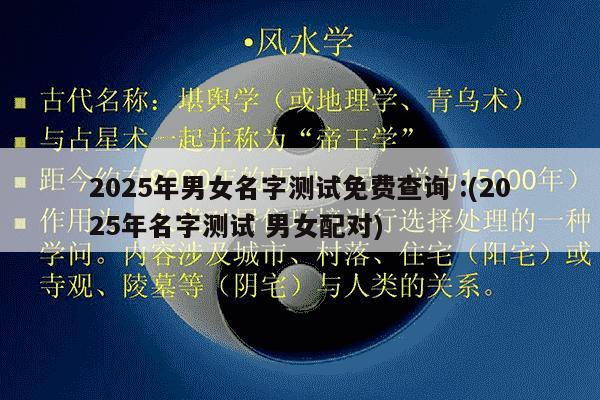 两个人名字测姻缘免费(两个人名字测姻缘免费百度文库)