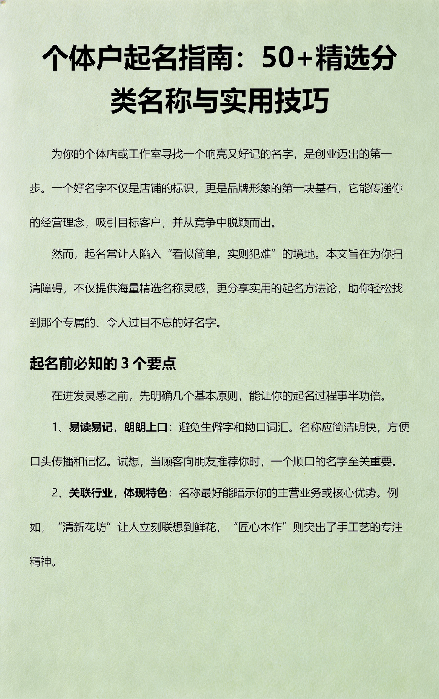 起名要点(起名需要注意哪些方面)