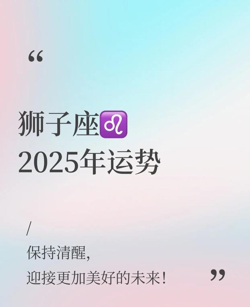 狮子座全年运势(2027年女狮子座全年运势) 狮子座全年运势(2027年女狮子座全年运势)