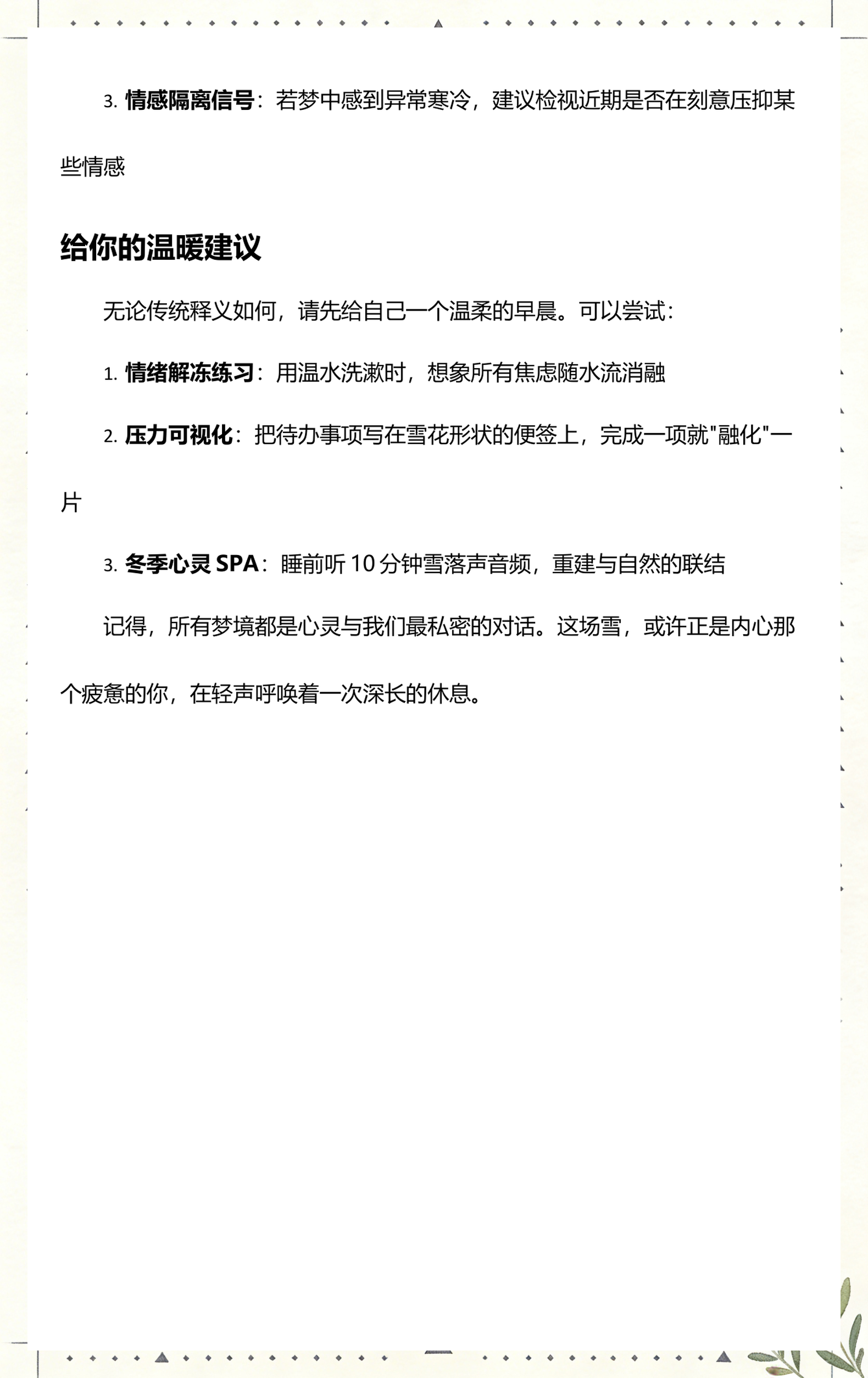 解梦周公解梦大全免费梦见下雪(梦见下雪结冰是什么征兆 女性解梦) 解梦周公解梦大全免费梦见下雪(梦见下雪结冰是什么征兆 女性解梦)