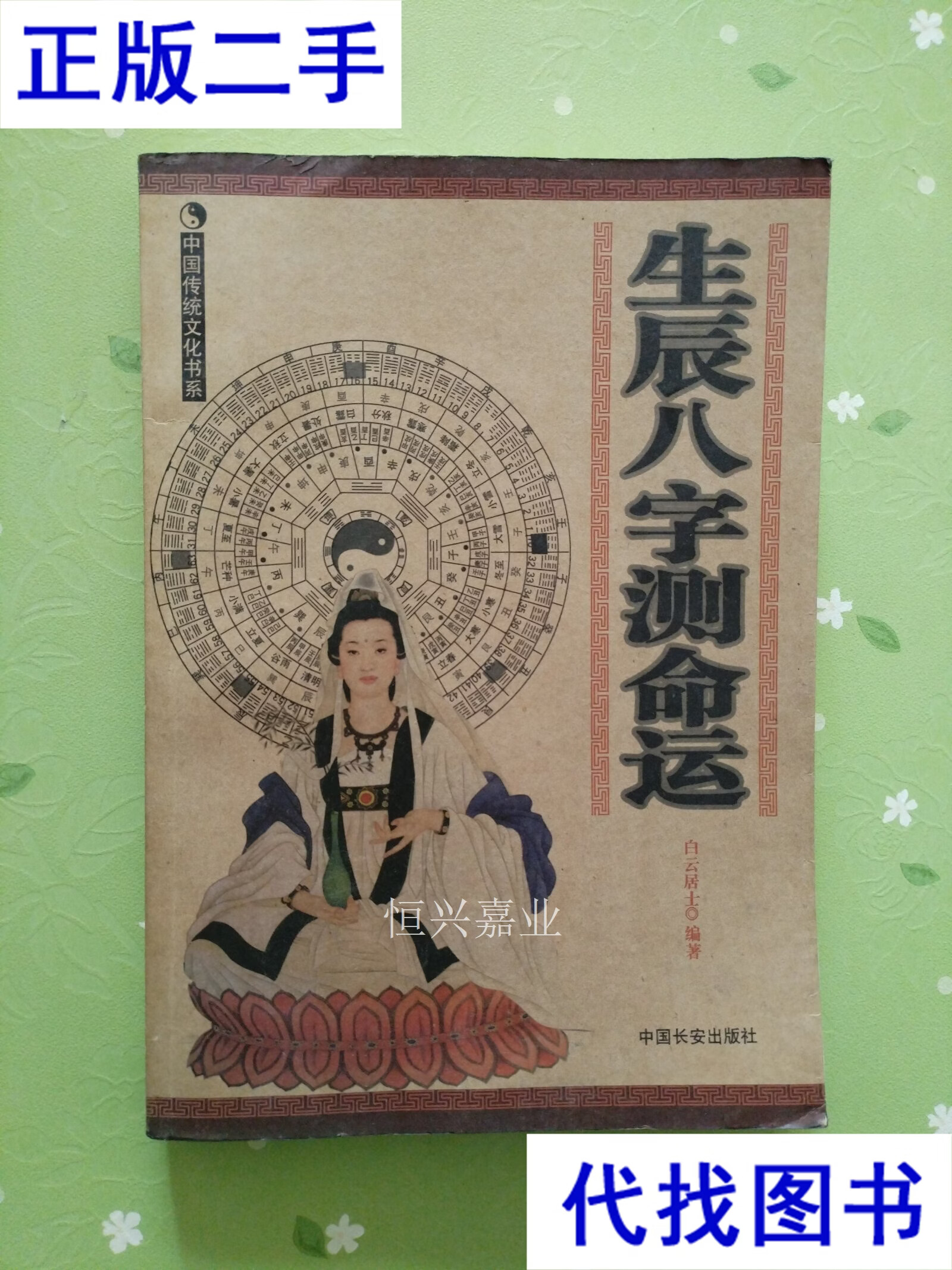 测八字起名字(名字测算八字免费软件) 测八字起名字(名字测算八字免费软件)