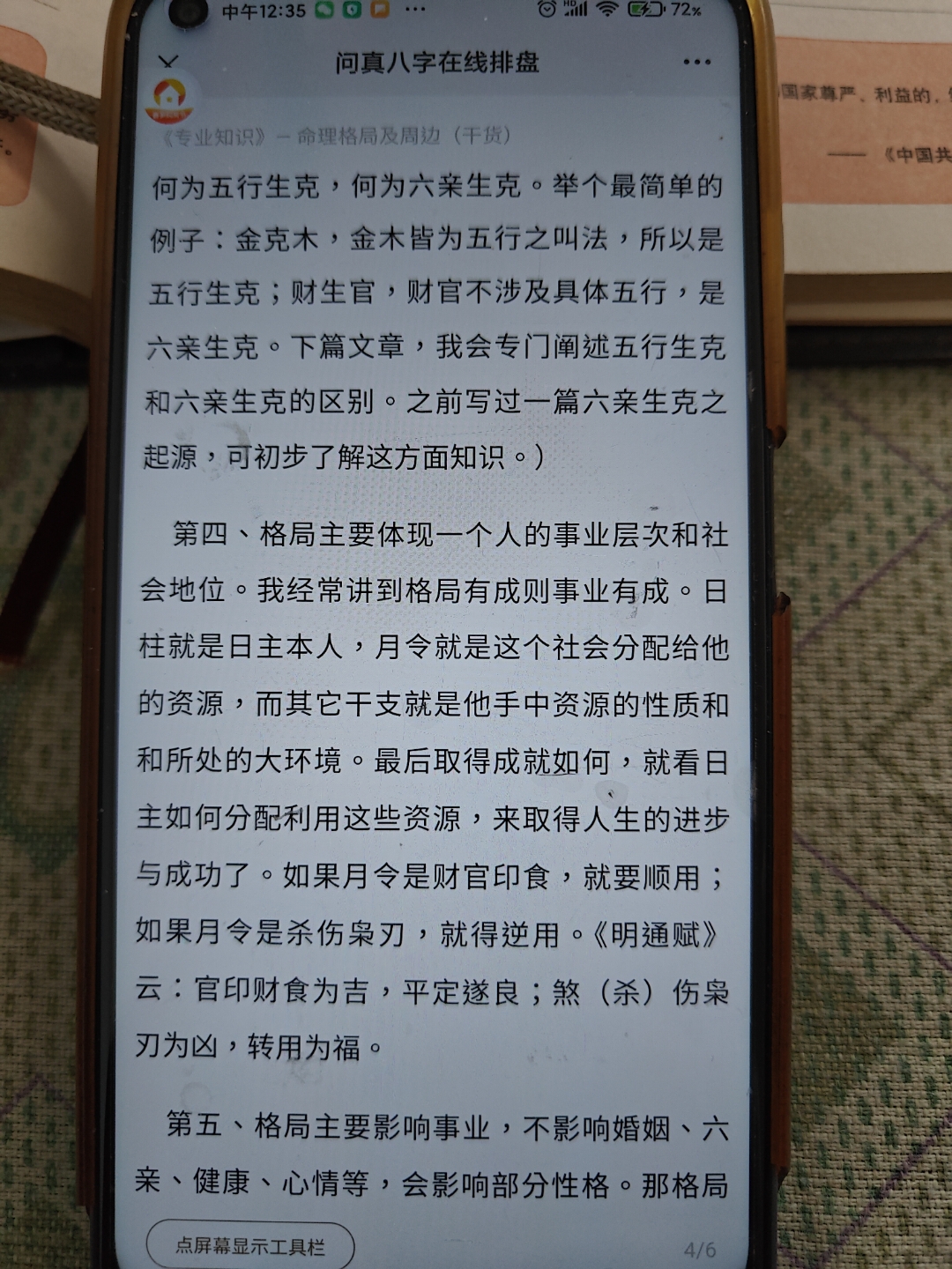 问真八字怎么看格局(问真八字命盘怎么看的懂)