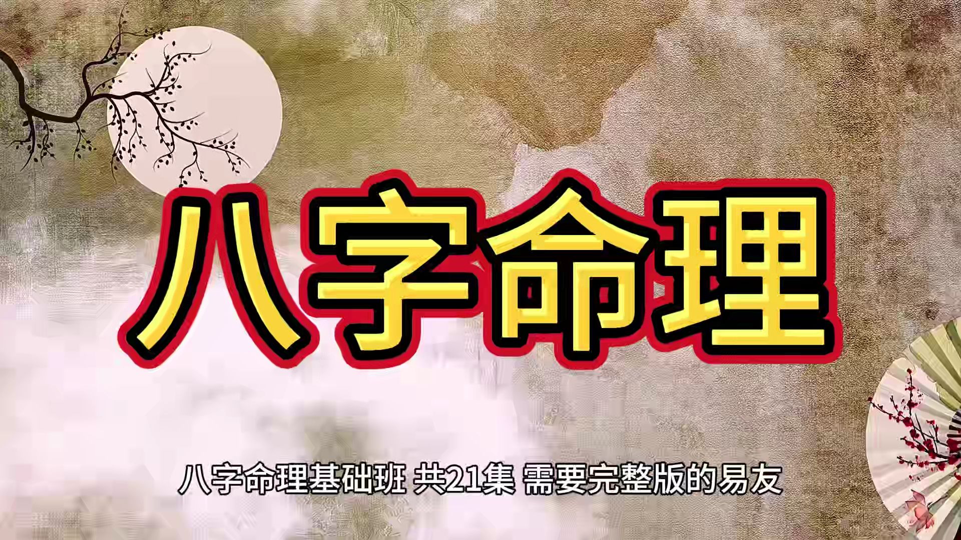 八字算命科学吗(八字算命可信度高吗)