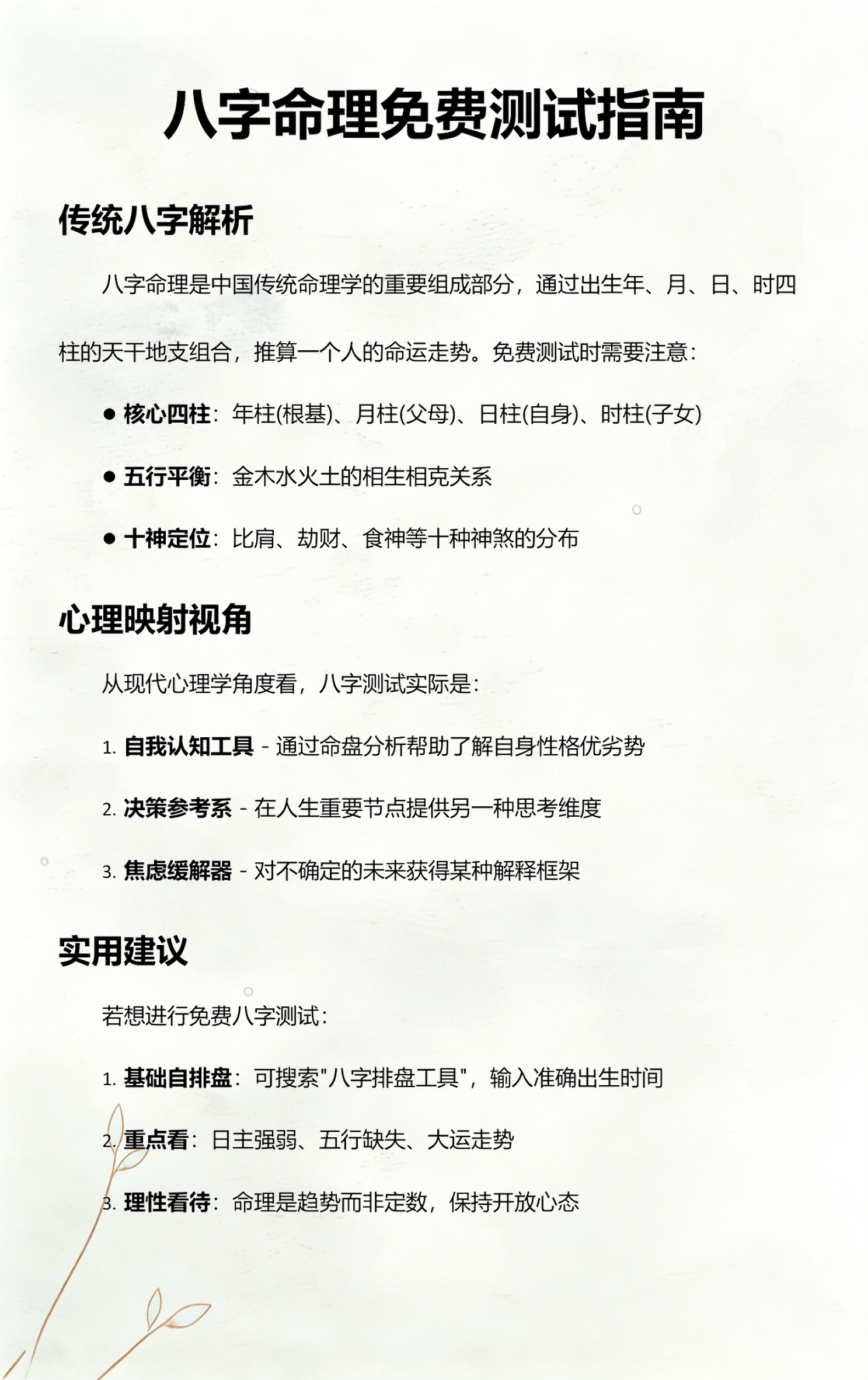 免费测命理八字(免费测个人婚姻不付费)