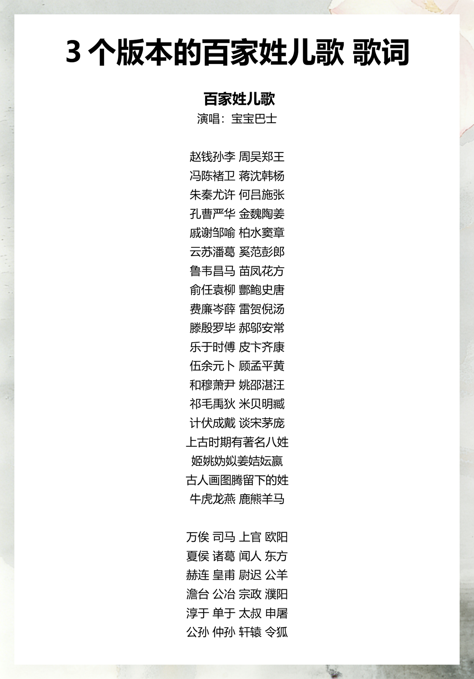 最新版的百家姓(最新版的百家姓姓) 最新版的百家姓(最新版的百家姓姓)