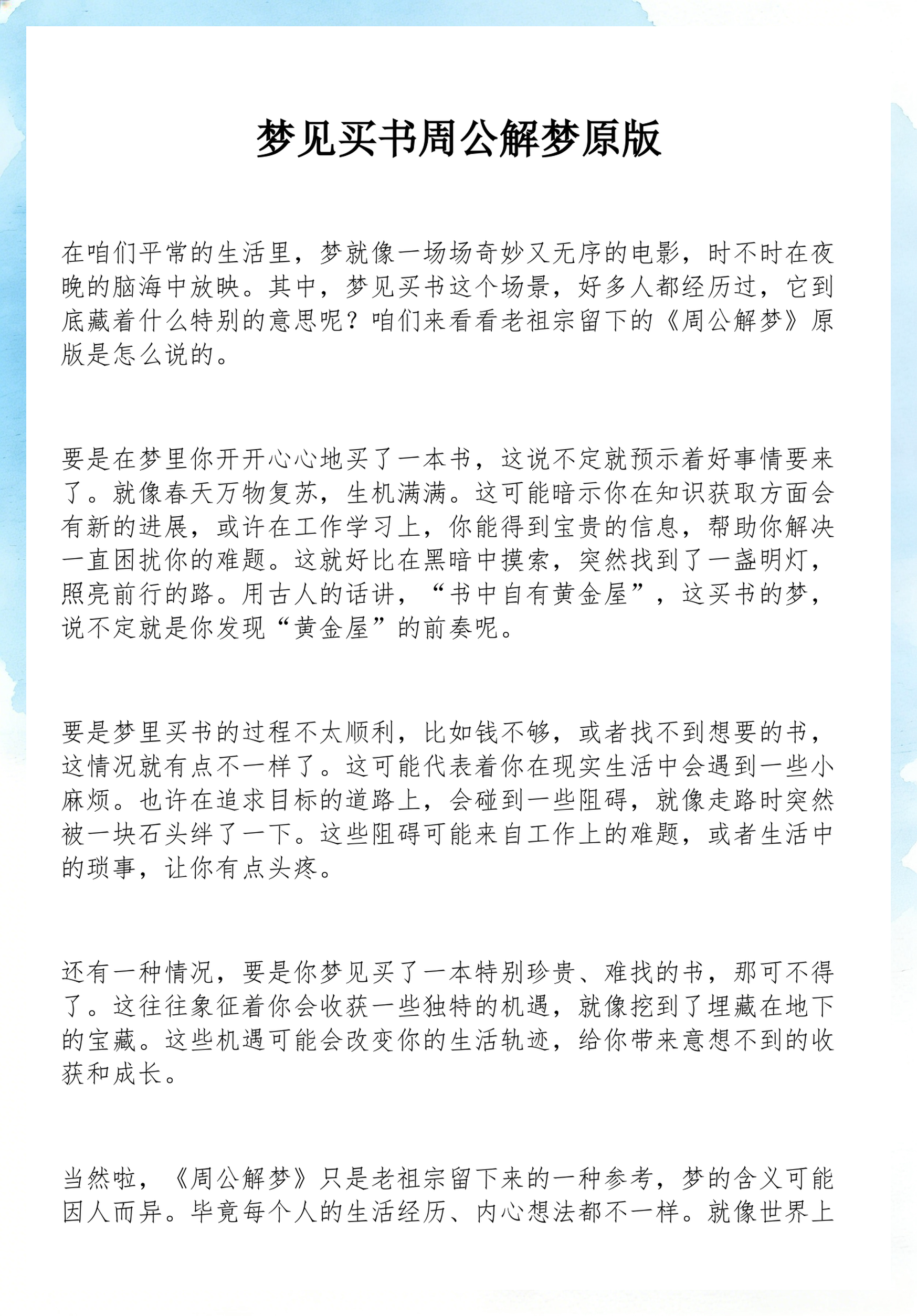 周公解梦免费大全查询梦见原版(周公解梦原版免费大全查询2345)