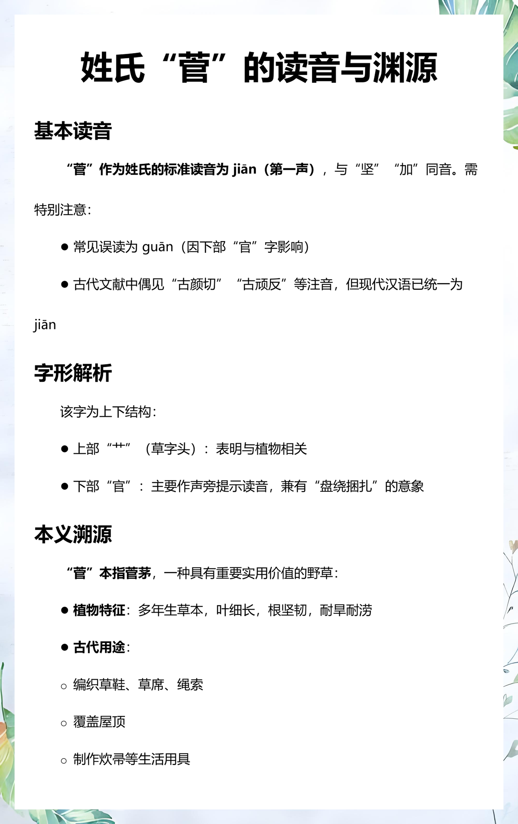 上下结构100个姓氏(上下结构100个姓氏有哪些字体图片大全)