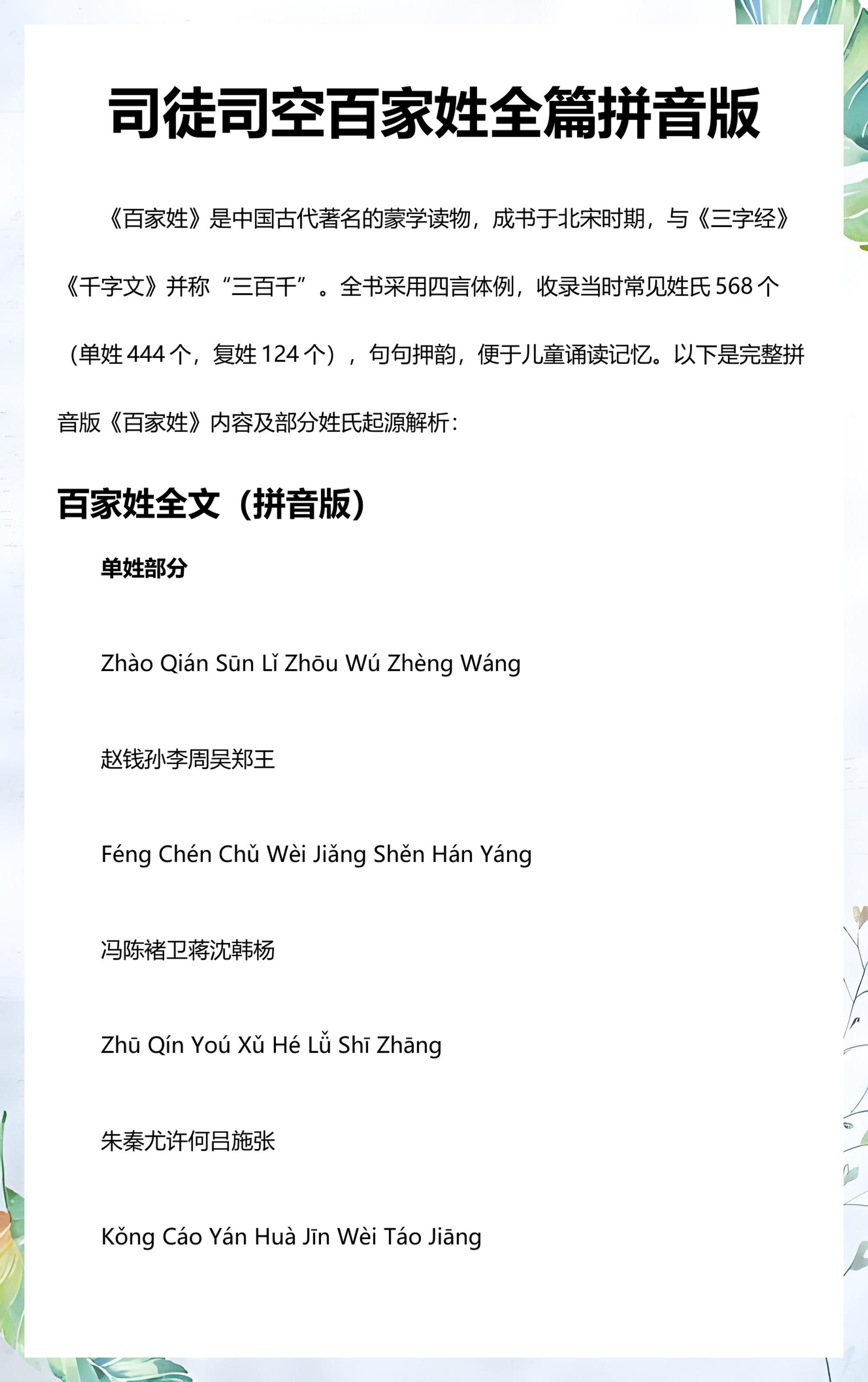 百家姓氏大全排名前300名(百家姓氏大全排名前300名图片) 百家姓氏大全排名前300名(百家姓氏大全排名前300名图片)