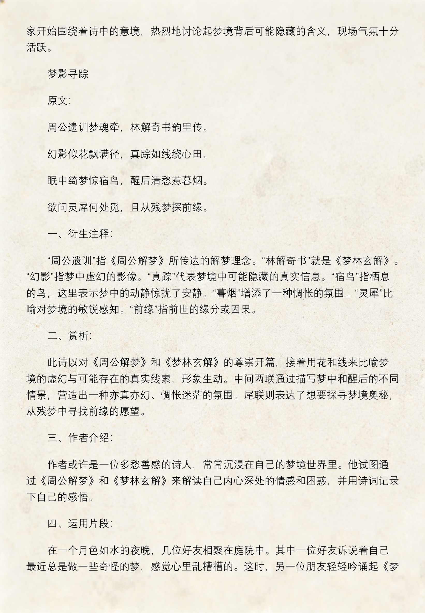 周公解梦原版原文原版(周公解梦原版原文原版免费)
