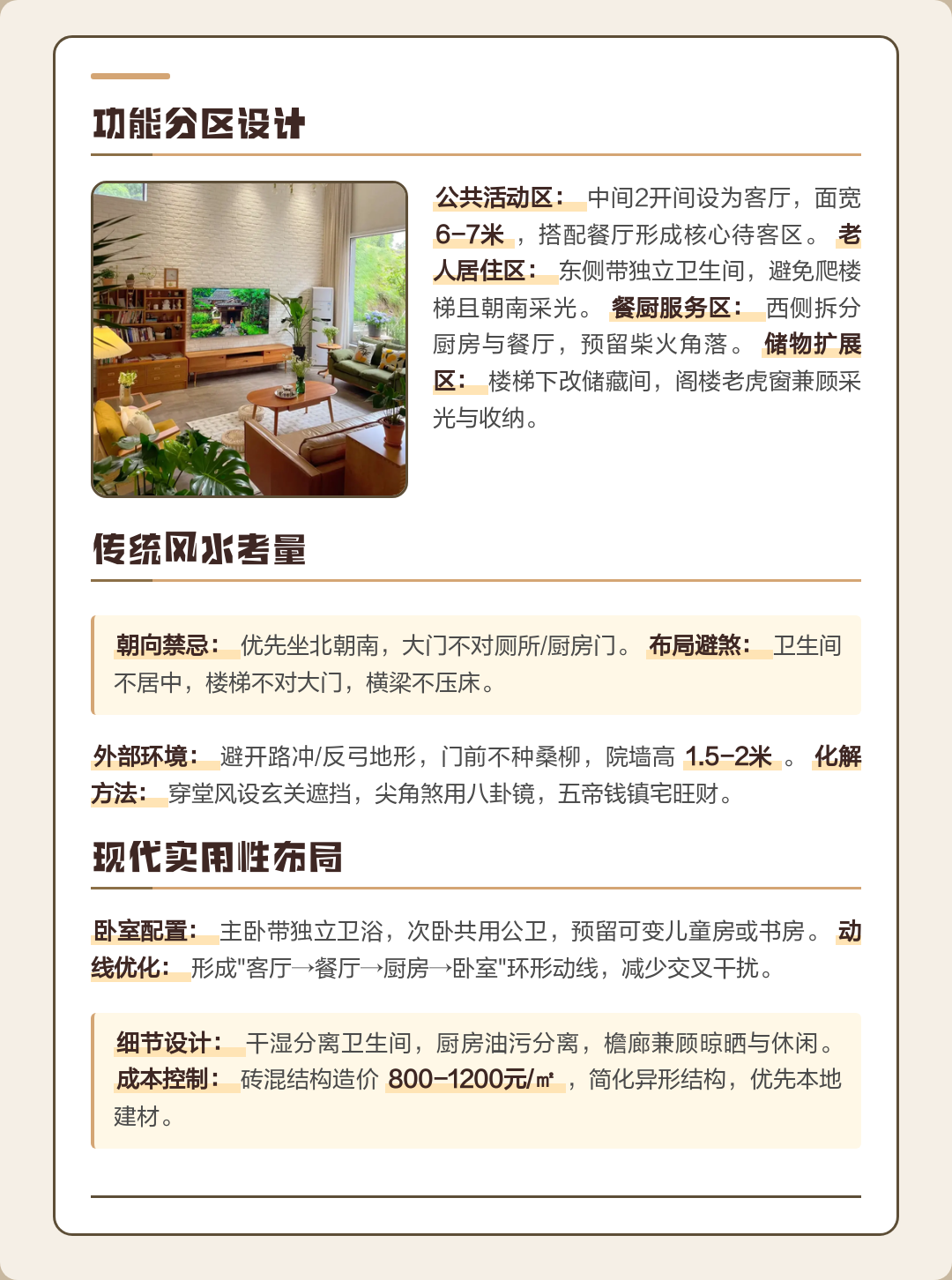 农村建房的风水布局(农村建房风水布局要注意什么)