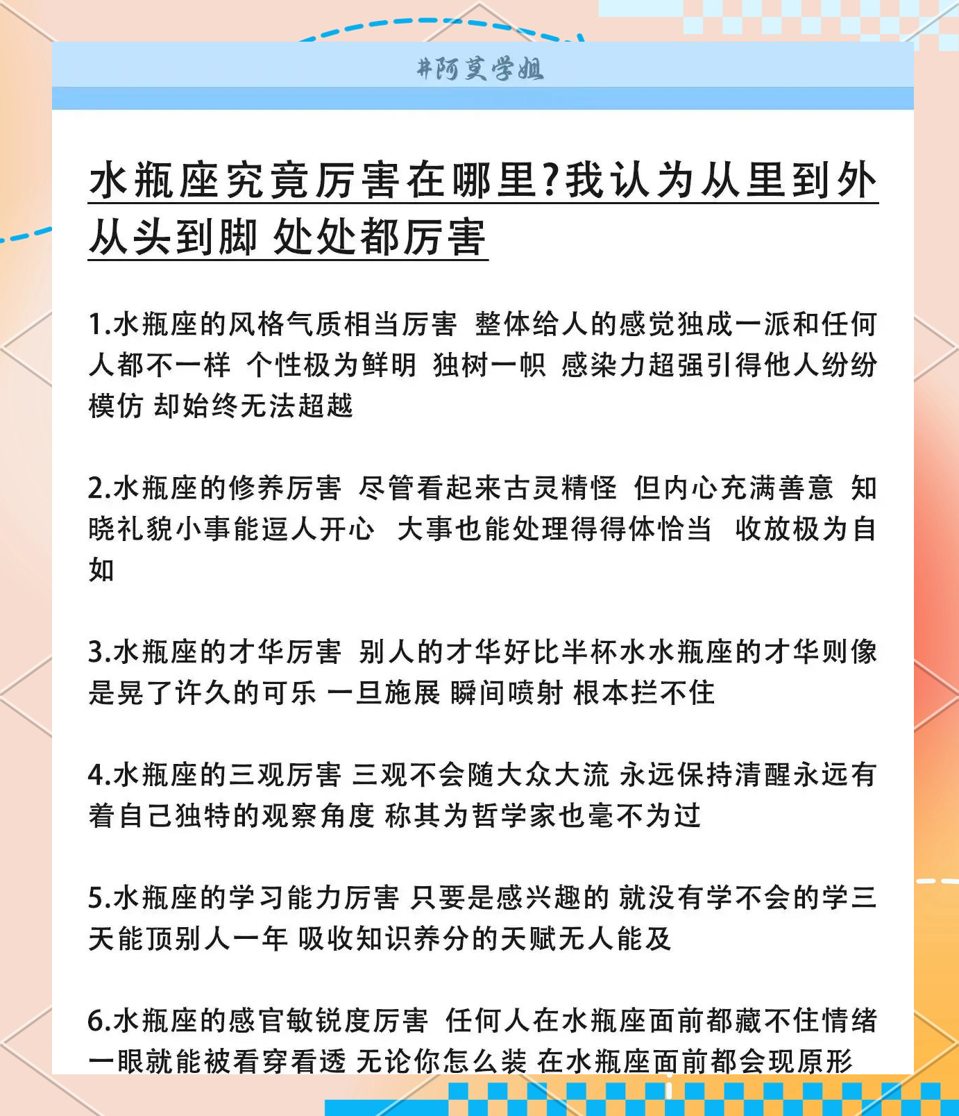 水瓶星座最详细的性格(水瓶星座最详细的性格特点)