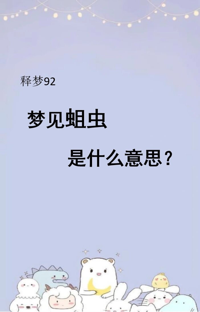 周公解梦全集免费阅读完整版(周公解梦原版免费2345完整版)