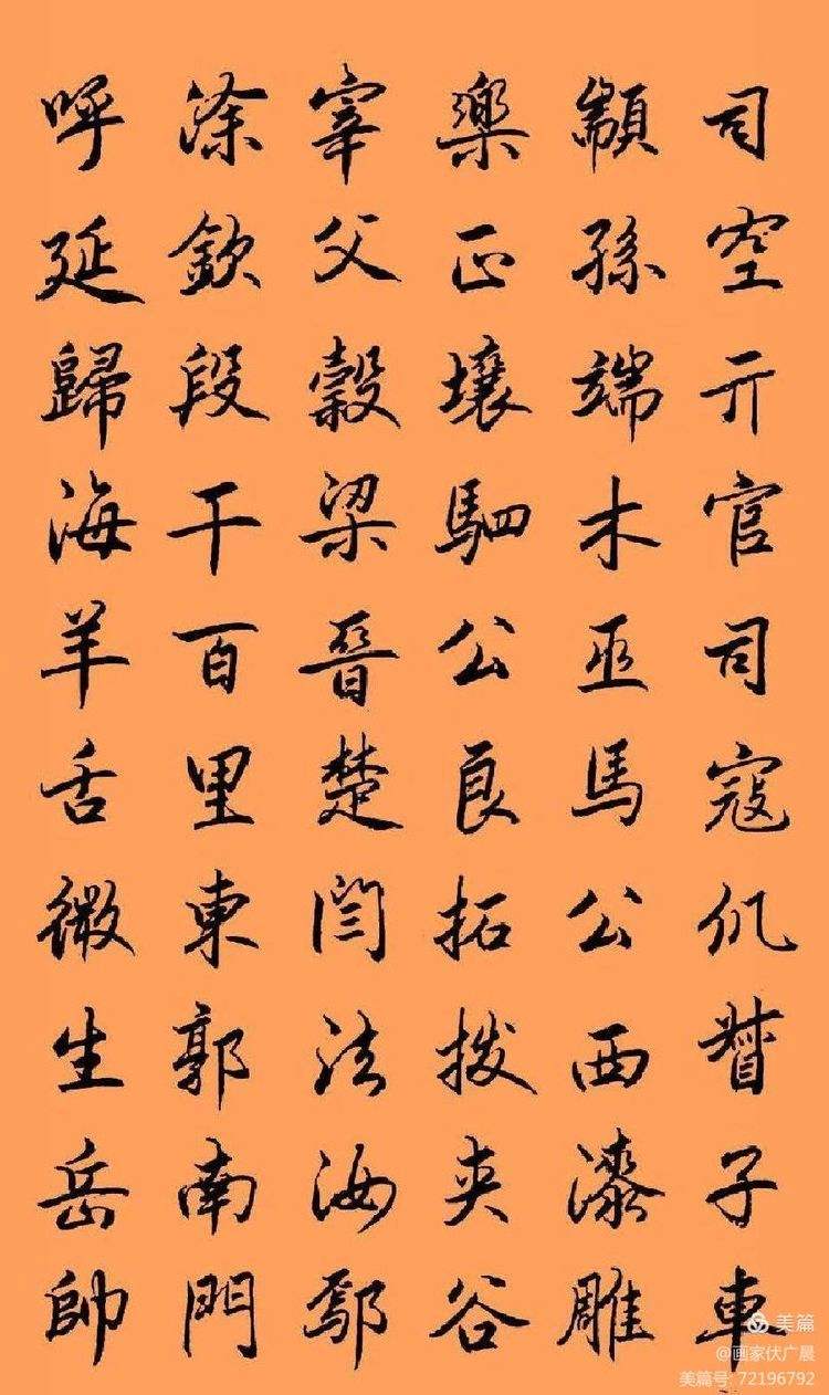 百家姓氏大全繁体(百家姓氏大全排名表图片)