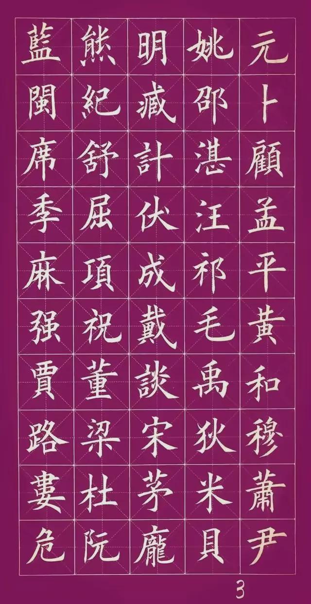 百家姓氏大全繁体(百家姓氏大全排名表图片)